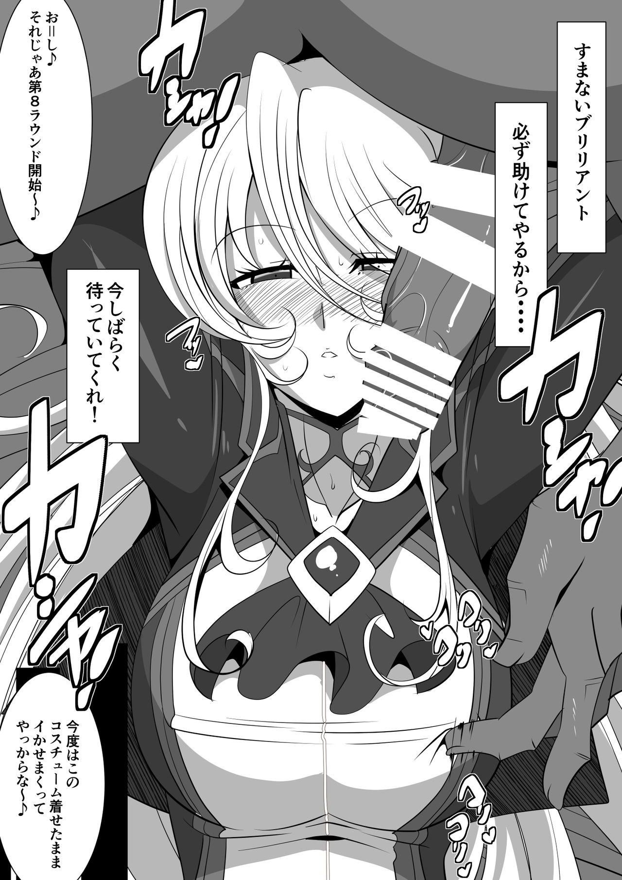 [Warabimochi] Heroine Harassment Shirogane no Anbarerl Hen Hitojichi o Torarete Nasu Subenaku Dosukebe Hero ni Kegasareru Aku no Onna Kanbu page 36 full