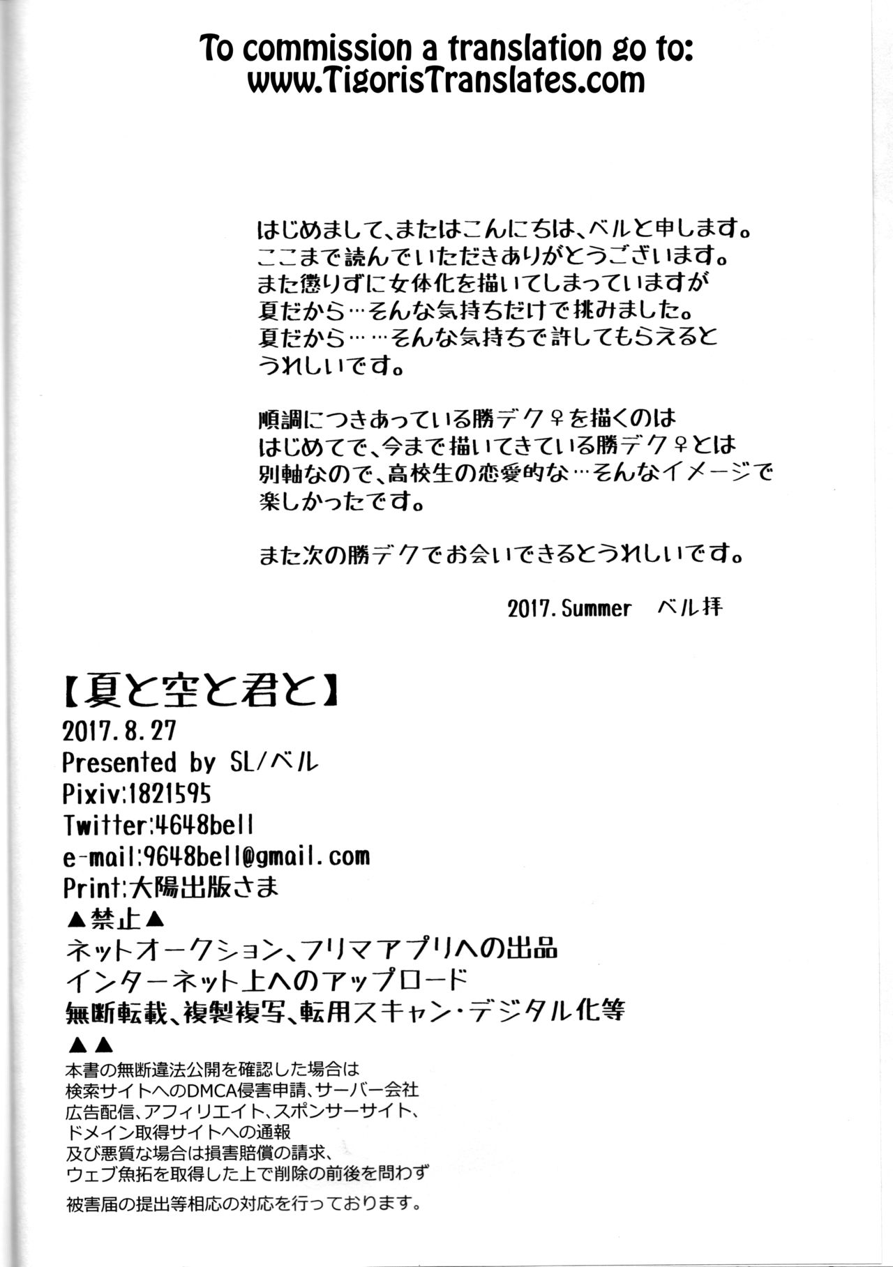 (Douyara Deban no Youda! 8) [SL (Bell)] Natsu to Sora to Kimi to (Boku no Hero Academia) [English] [Tigoris Translates] page 21 full