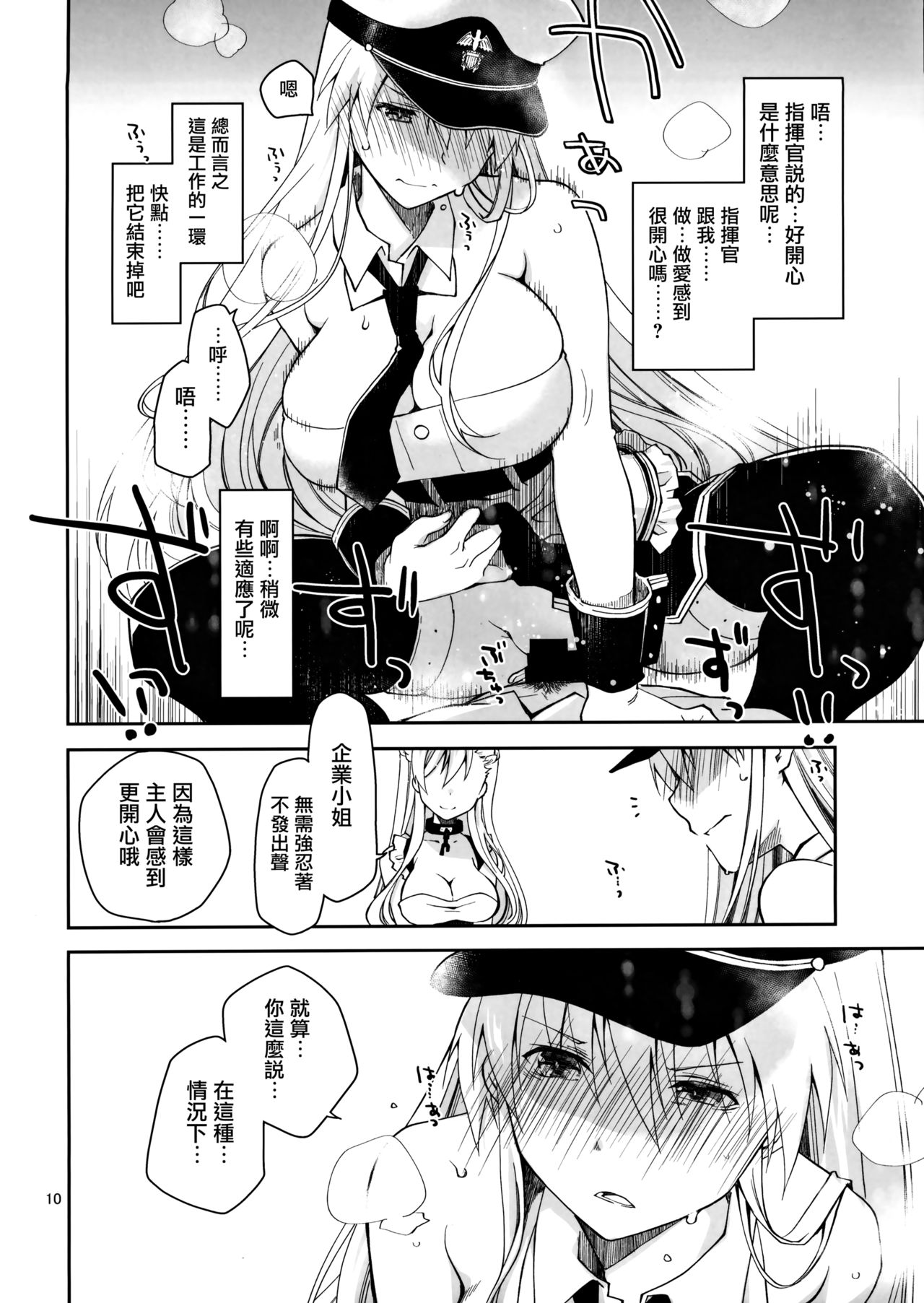 [Ponkotsu Works] Maid in Enterprise (Azur Lane) [Chinese] [无毒汉化组] page 10 full