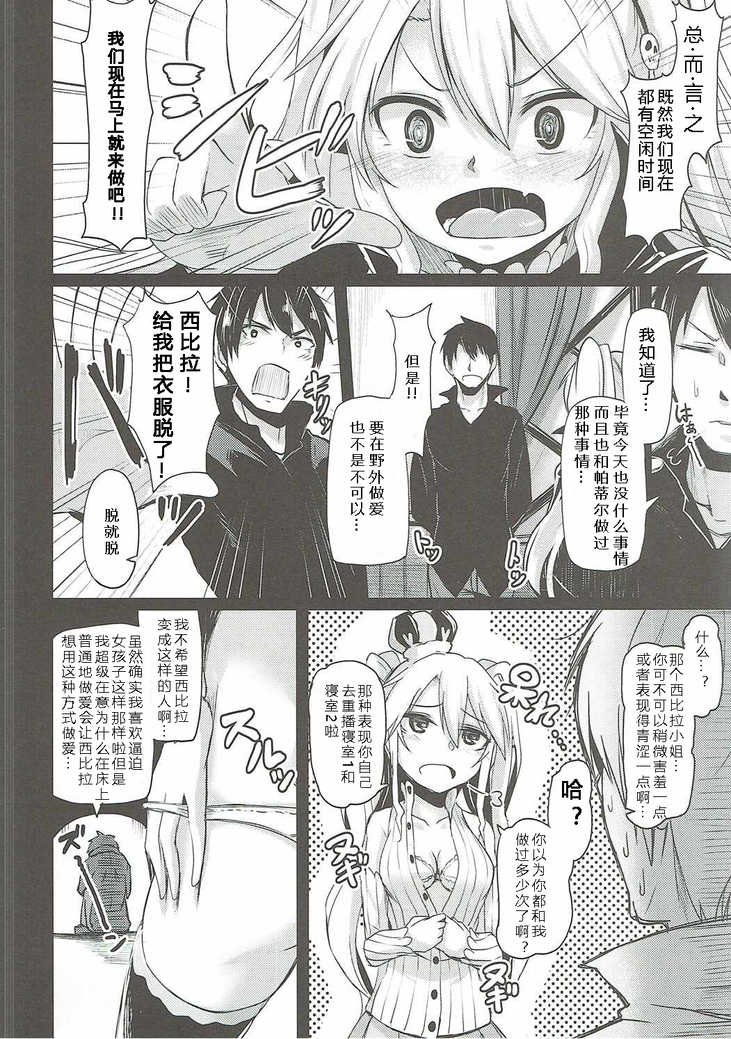 (Motto Warunodesu... Ouji) [ZIGZAG (Hirno)] Shinshitsu o Nukedashite (Sennen Sensou Aigis) [Chinese] [黑锅汉化组] page 6 full