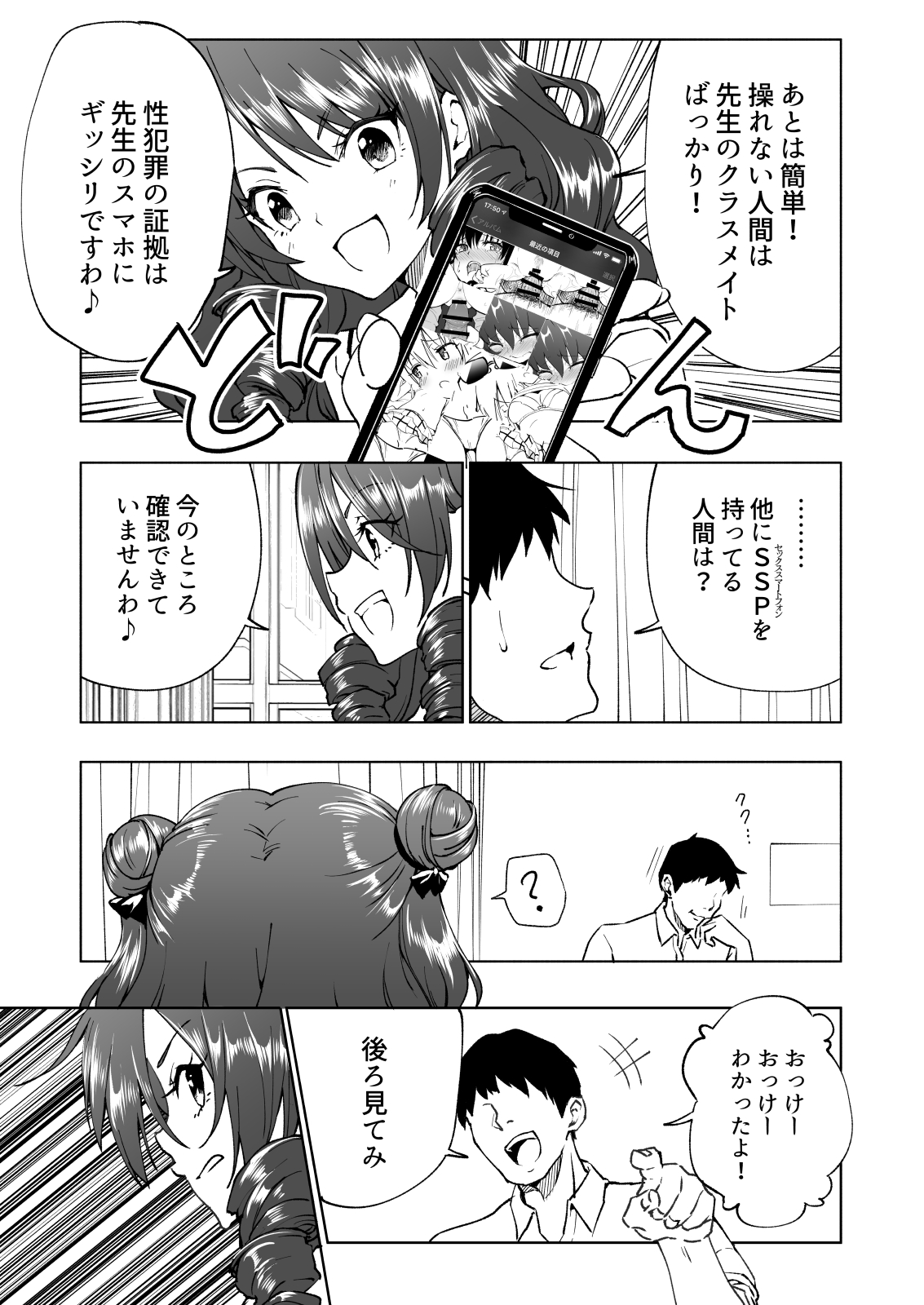[Kamikadou (Ginyou Haru)] SEX SMART PHONE ~Harem Gakuen Hen 6~ [Digital] page 13 full