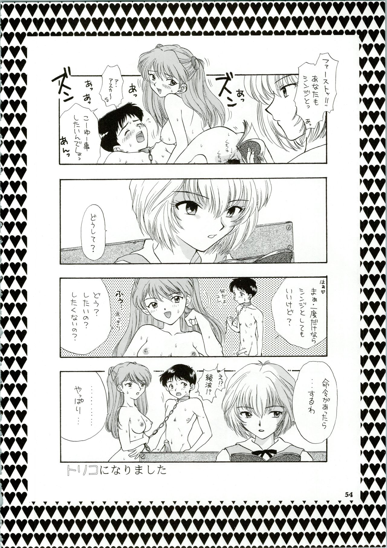[PANIC ATTACK IN SAILOR Q2 (RYÖ)] Ijiwaruna Tenshi Yo sekai o Emi e Kai (Neon Genesis Evangelion) page 54 full