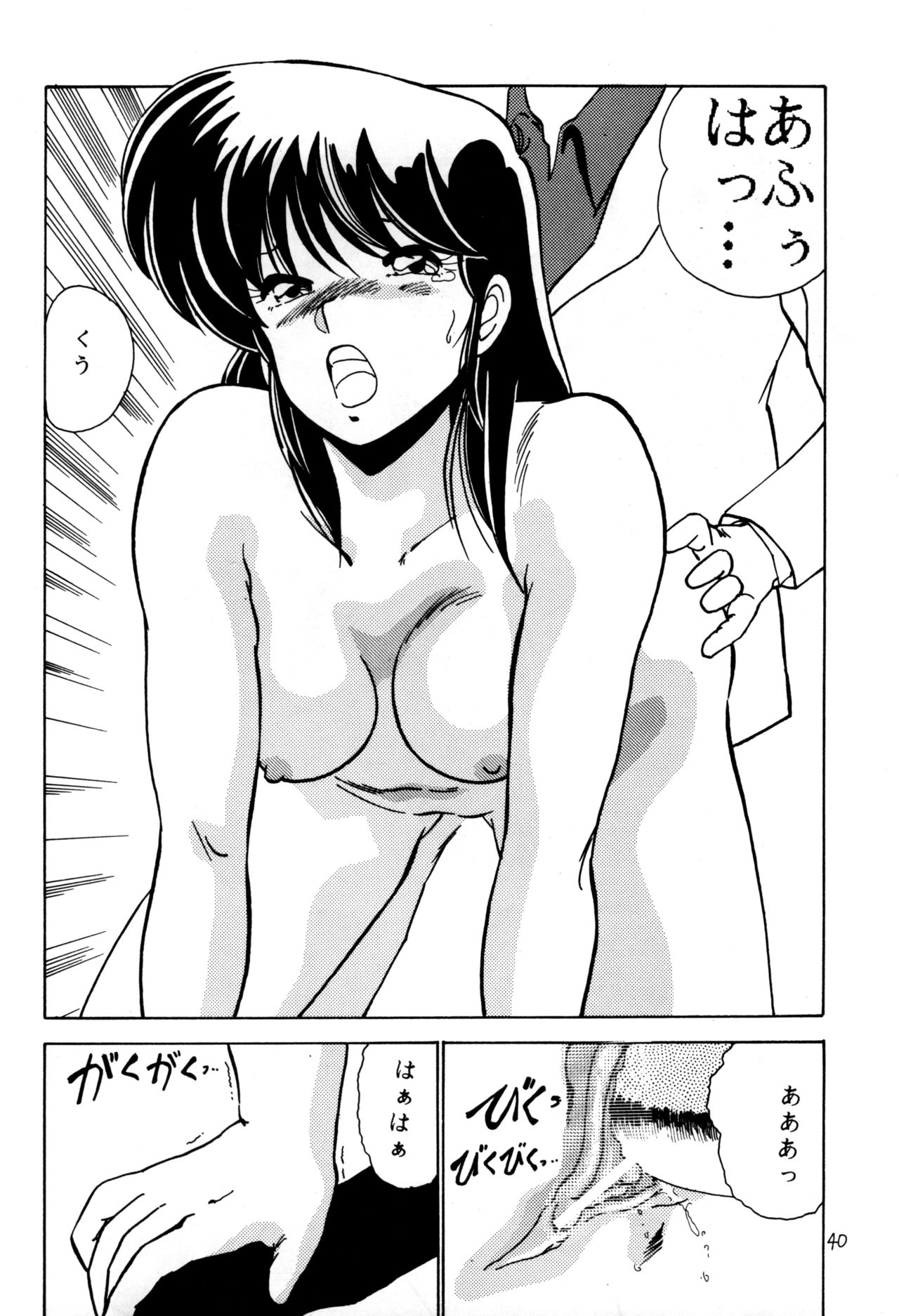 [Mental Specialist (Watanabe Yoshimasa)] Prescription Vol.3 (Dirty Pair) page 41 full