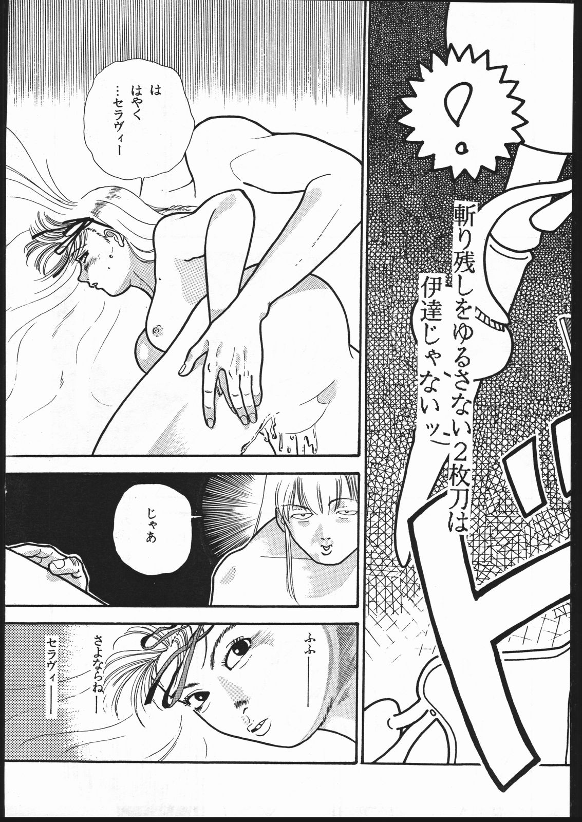 [Nazo no Yoiko dan] FOUR page 12 full