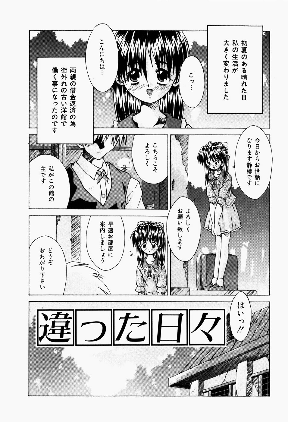 [Tsurugi Motoaki] Futari no Himitsubeya page 19 full