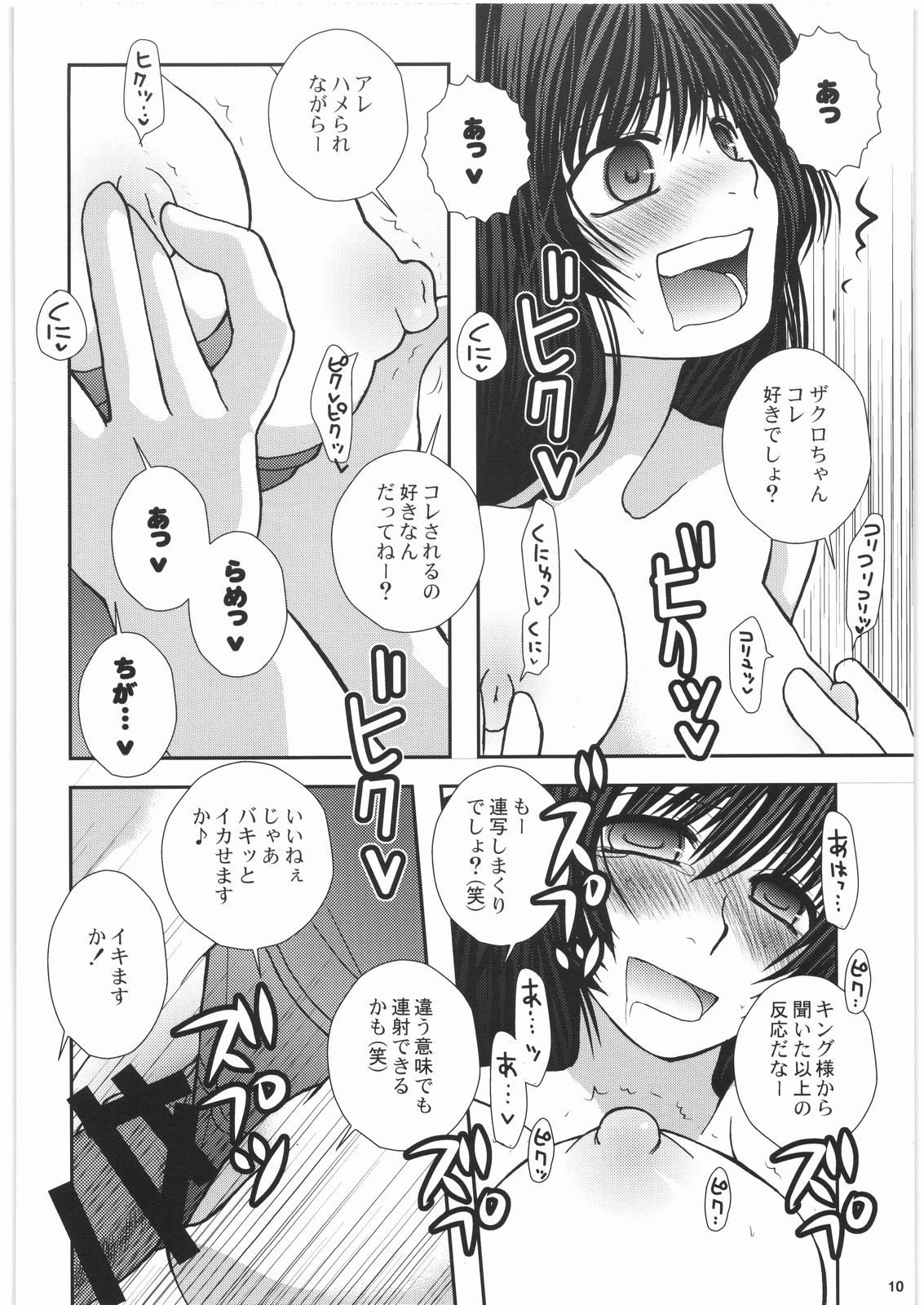 (C74) [Sasuga Shoukai (Kusanagi Yuhgi)] how do you like 396 (Moero! Harem Ace) page 9 full