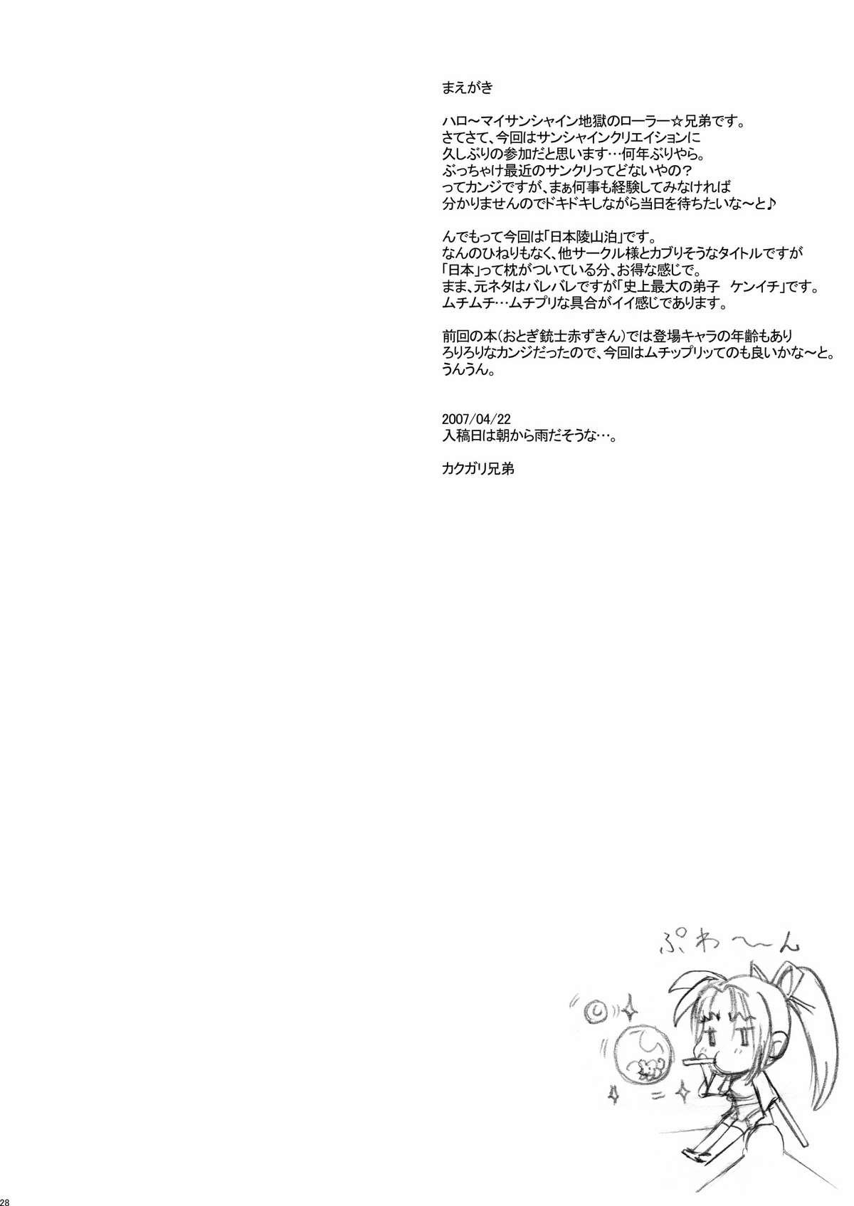 [Niku Ringo (Kakugari Kyoudai)] Nippon Jyu ~Shi~ Desuwa (History's Strongest Disciple Kenichi) page 27 full