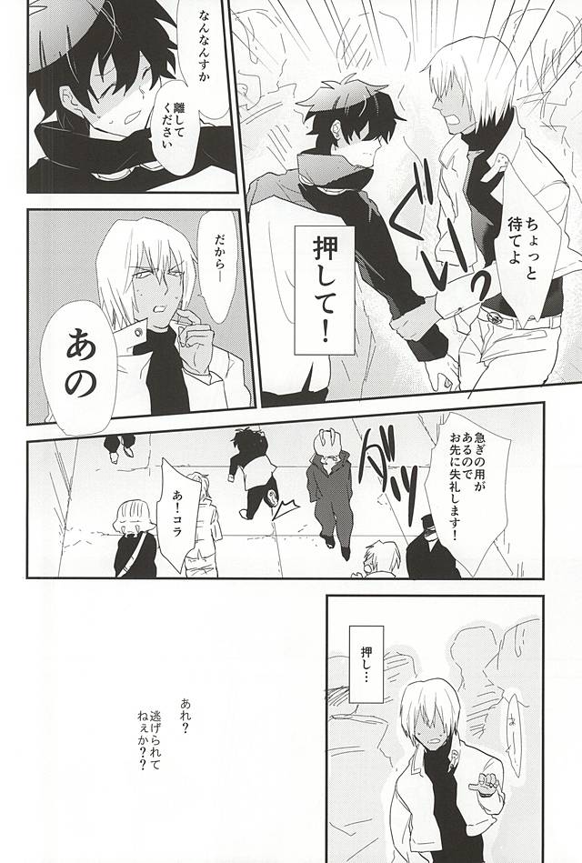 (BLOODYZONE) [Capuri (Tamaru)] Anata ni Kubittake (Kekkai Sensen) page 10 full