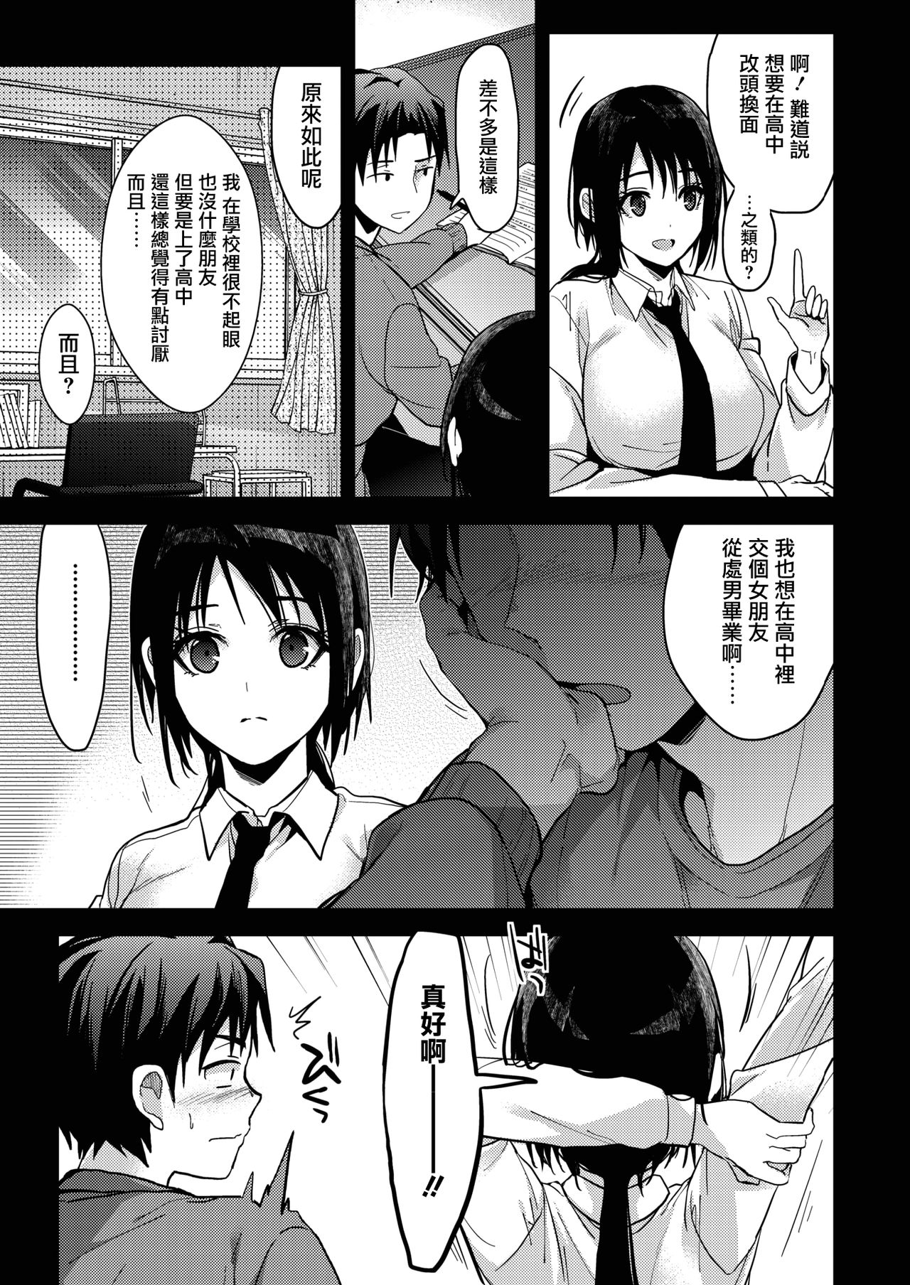 [Mizuyuki] Kimi kara no Syukufuku (COMIC HOTMILK 2020-02) [Chinese] [兔司姬漢化組] [Digital] page 5 full