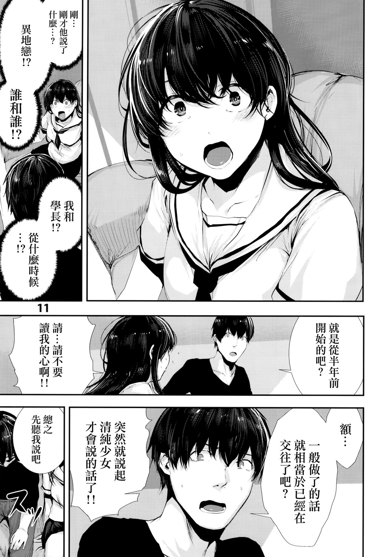 [Karazishibotan (Bota Mochito)] Osananajimi Ecchi [Chinese] [无毒汉化组] [Digital] page 12 full