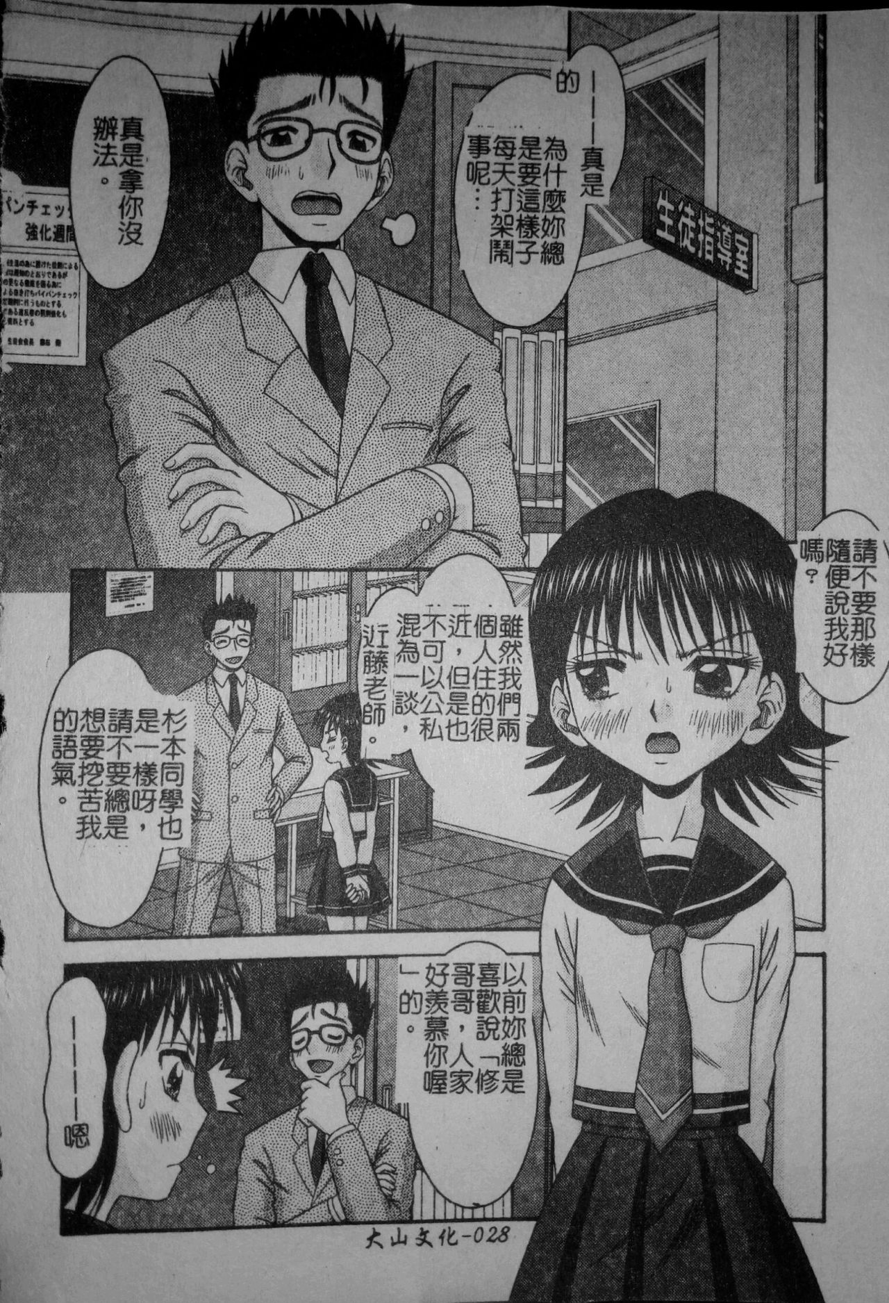 [Tomohara Michiya] Binkan Point [chinese] page 31 full