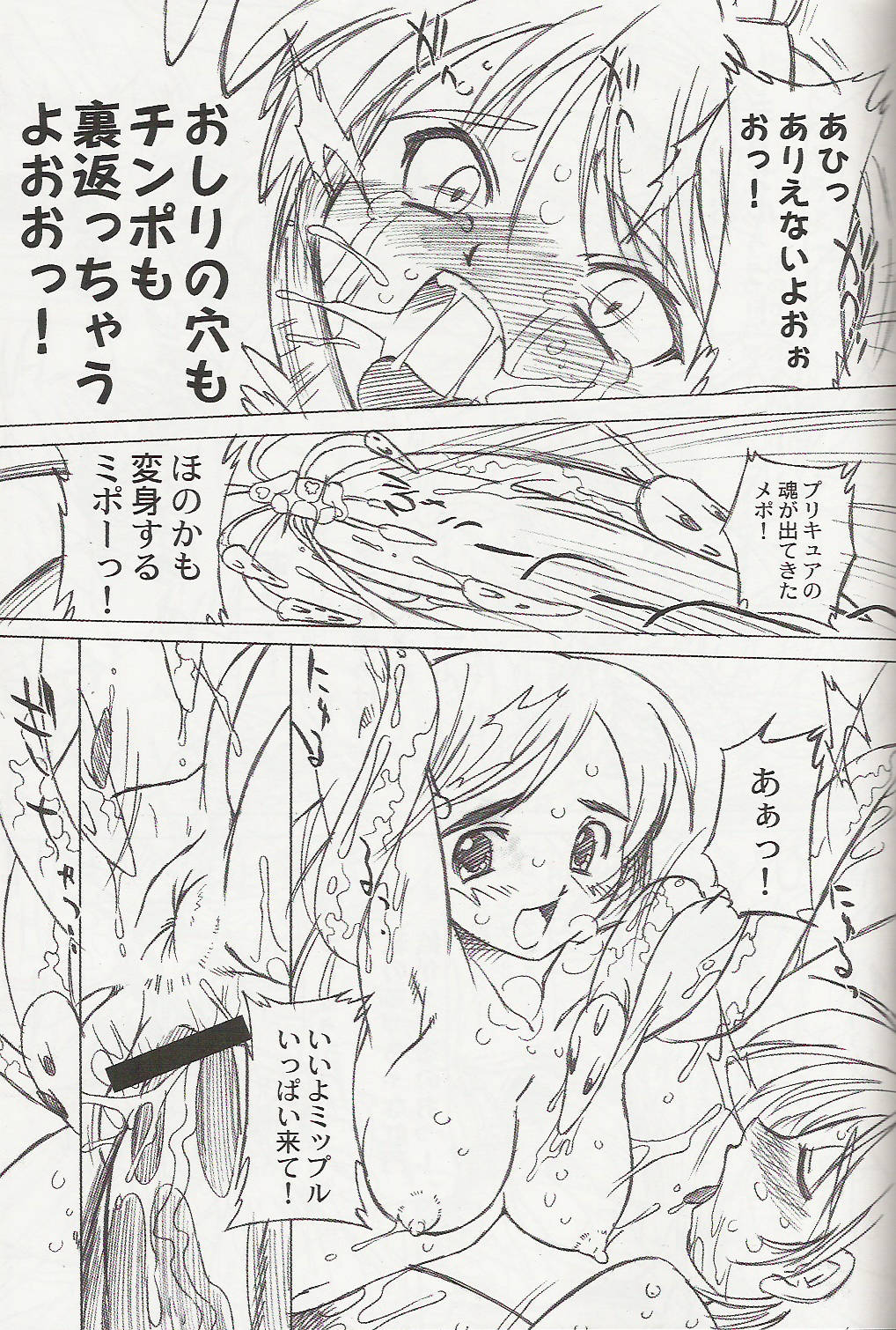(C66) [OHTADO (Oota Takeshi)] Pretty x Pretty (Futari wa Precure [Pretty Cure]‎) page 14 full
