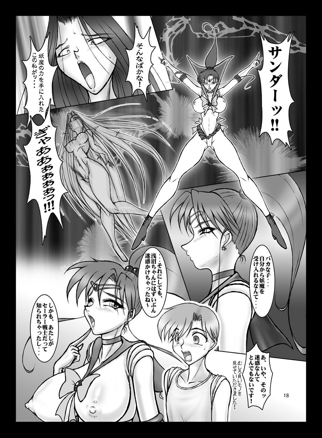 [Taiyoukei Kaihatsu Kikou (Marubayashi Shumaru)] JSP.XII (Bishoujo Senshi Sailor Moon) [Digital] page 17 full