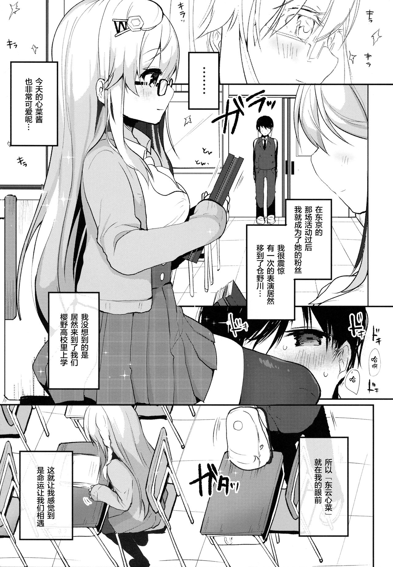 (Junction Box Nagoya 2) [Chocolate Synapse (Shika Yuno)] Boku no Kanojo o Shoukai Shimasu (Hinabita) [Chinese] [绅士仓库汉化] page 10 full