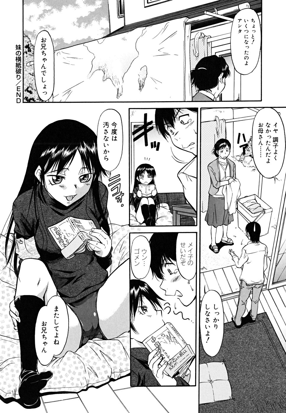 [Toshiaki Kaneko] Inner Equal Bloomers page 26 full