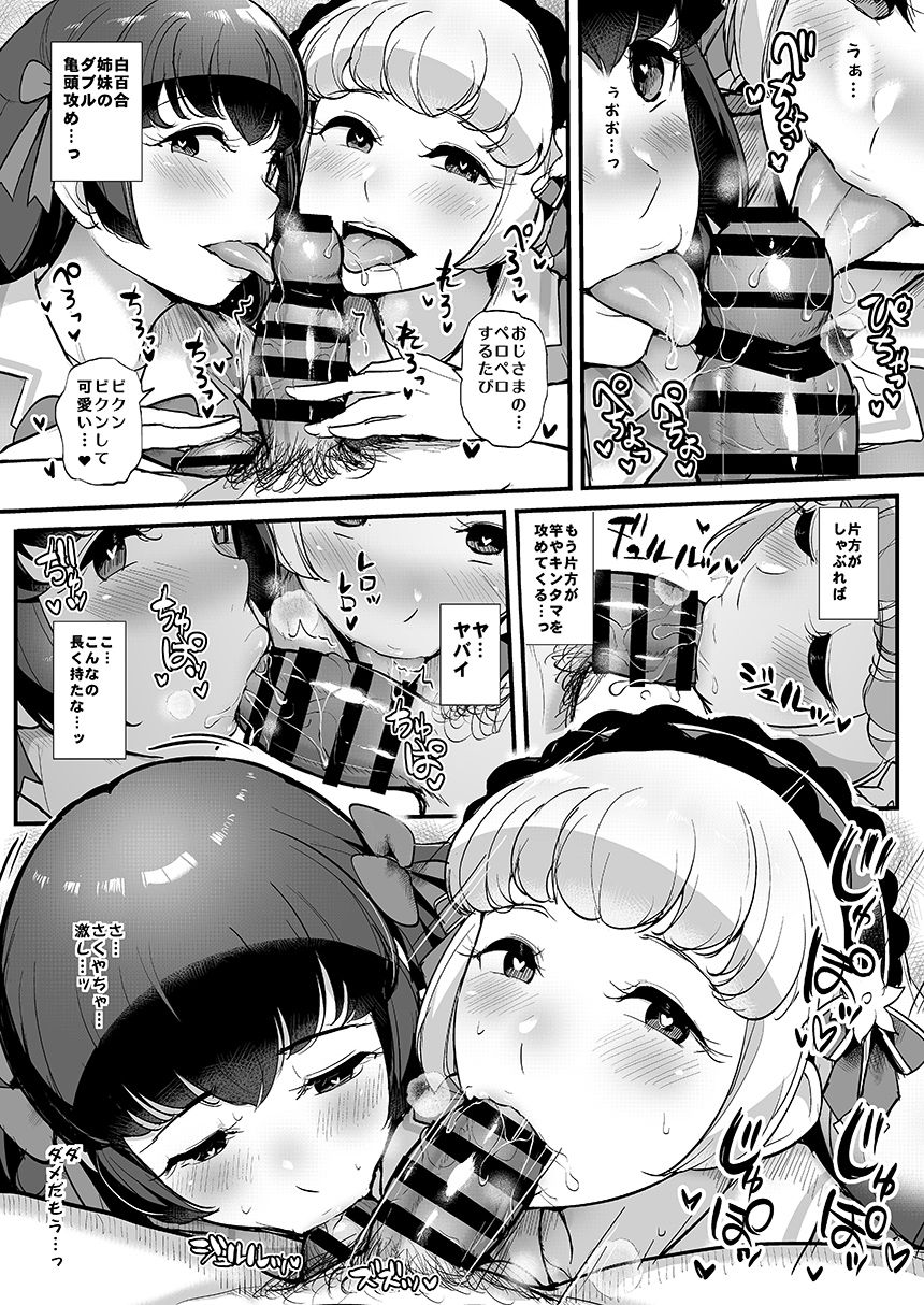 [From Nou Kanja no Kai (Tyranu)] Saimin Katsudou! Shirayuri Shimai Hen (Aikatsu Friends!) [Digital] page 7 full