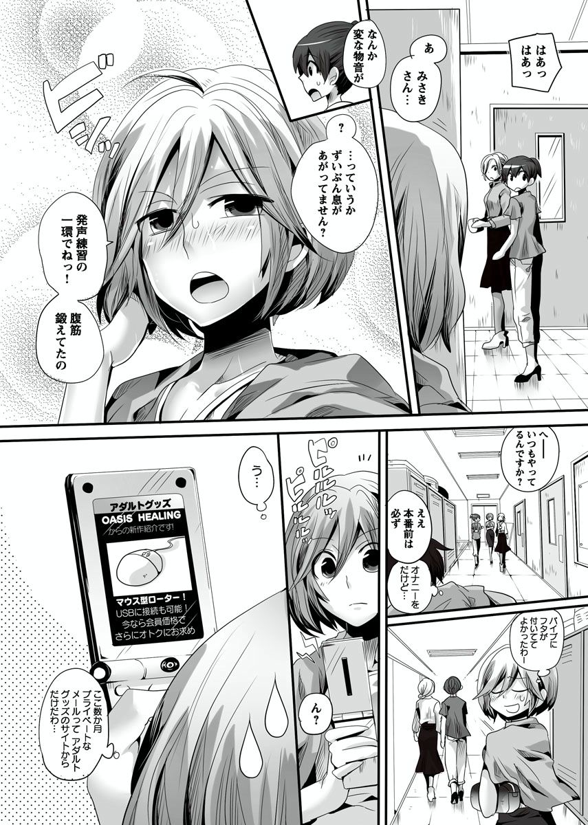 [Doumou] Otona no Houdou Bangumi ~Joshi Anno to Issho~ Vol. 1-3 page 14 full