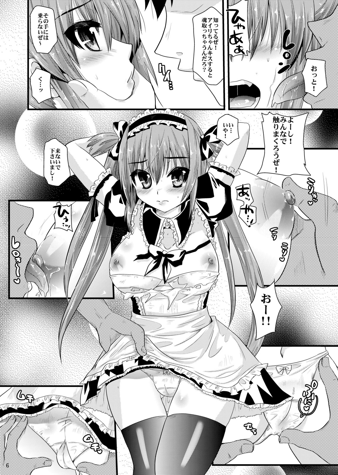 (SC46)  [Metaneko] maid ni Sasoreru monotachi (Queen's Blade) page 6 full