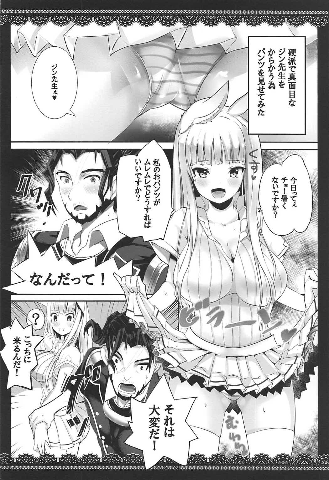 (C92) [megalodon (Mezashi Gohan)] Albion Gakuen Himitsu no Jugyou (Granblue Fantasy) page 3 full