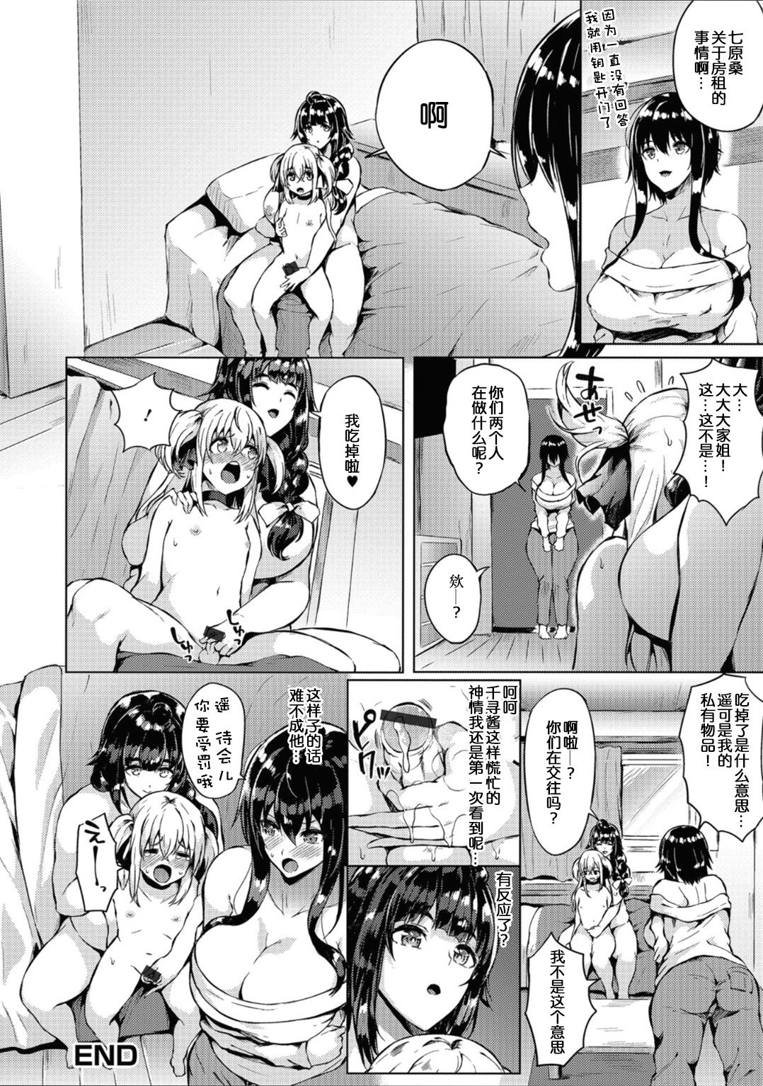 [Kasuga Mayu] Futanari-sou no Otokonoko 4 (Futanari Friends! 04) [Chinese] [靴下汉化组] page 16 full