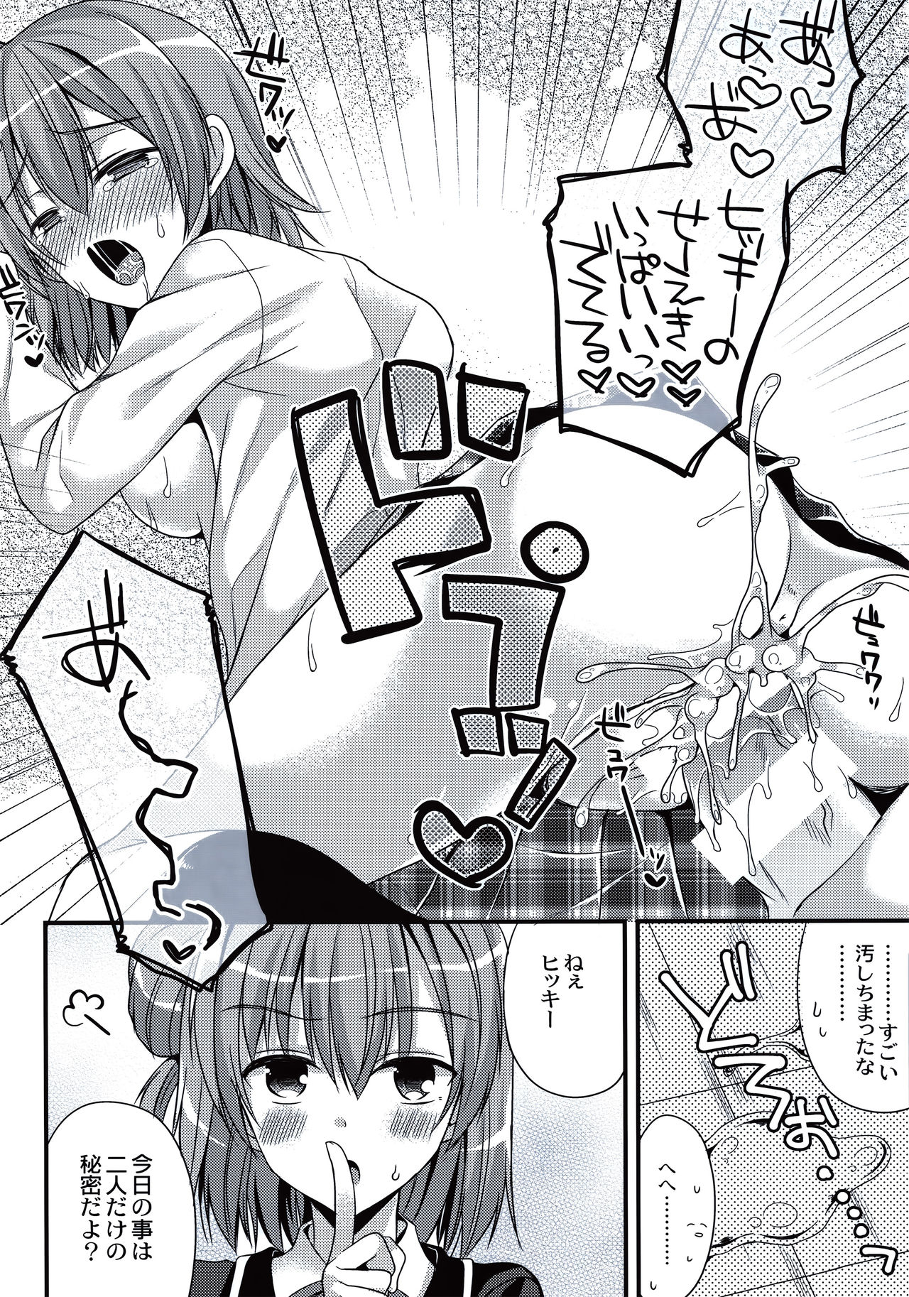 (C88) [Gachapin Mukku. (Mukai Kiyoharu)] Kanojo to Houkago no Himitsu (Yahari Ore no Seishun Love Come wa Machigatteiru.) page 13 full