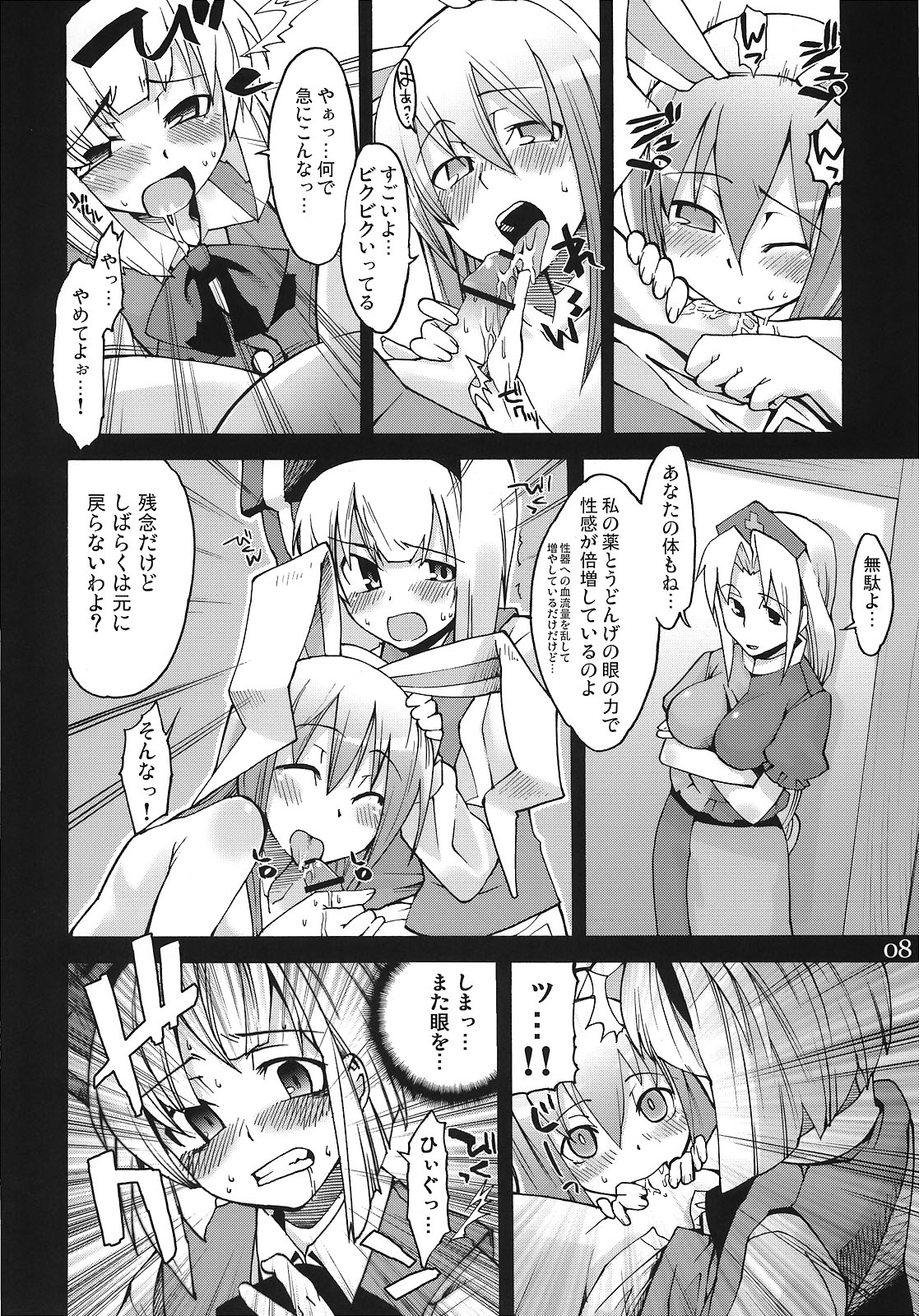 (C73) [Youmusya (Gengorou)] Primrose Path (Touhou Project) page 7 full