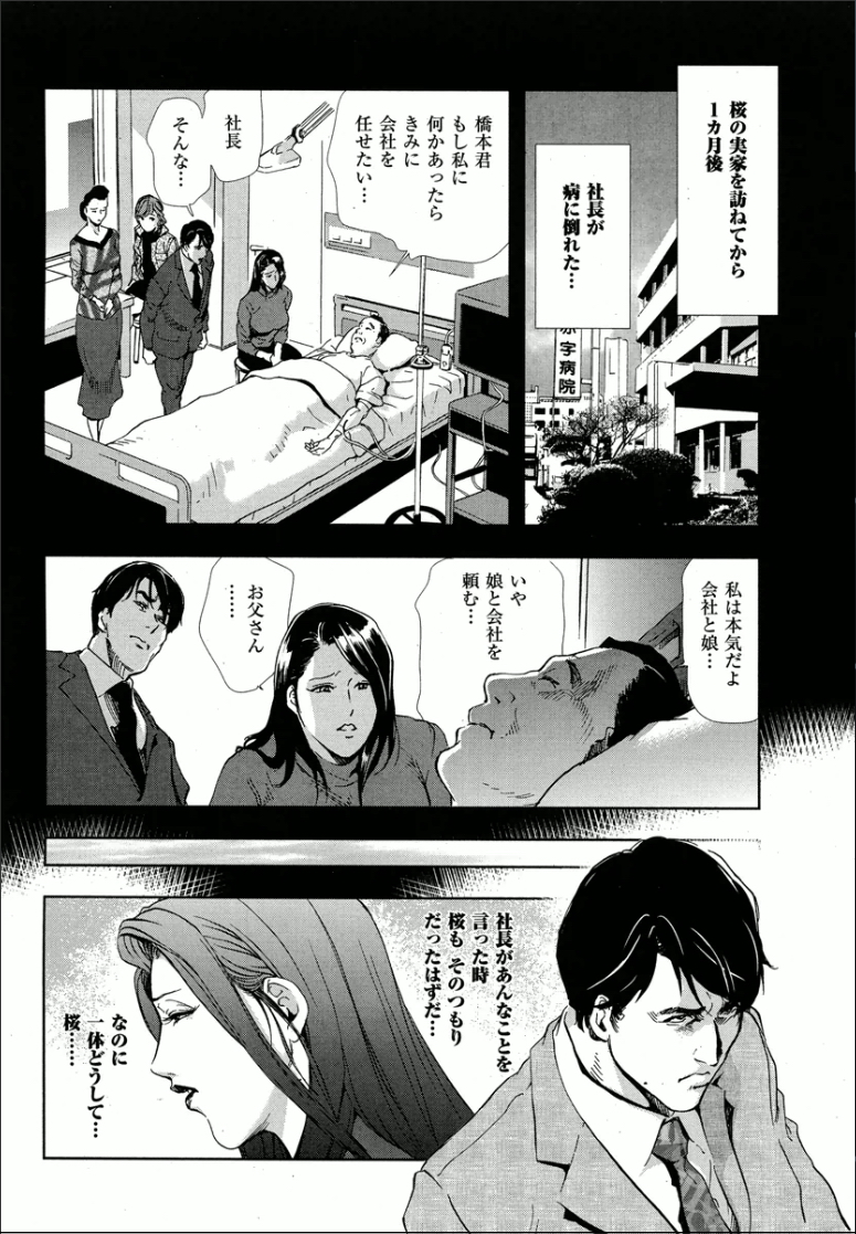 [Misaki Yukihiro] Sakura - Kegasare Chirasareta Sakura page 13 full