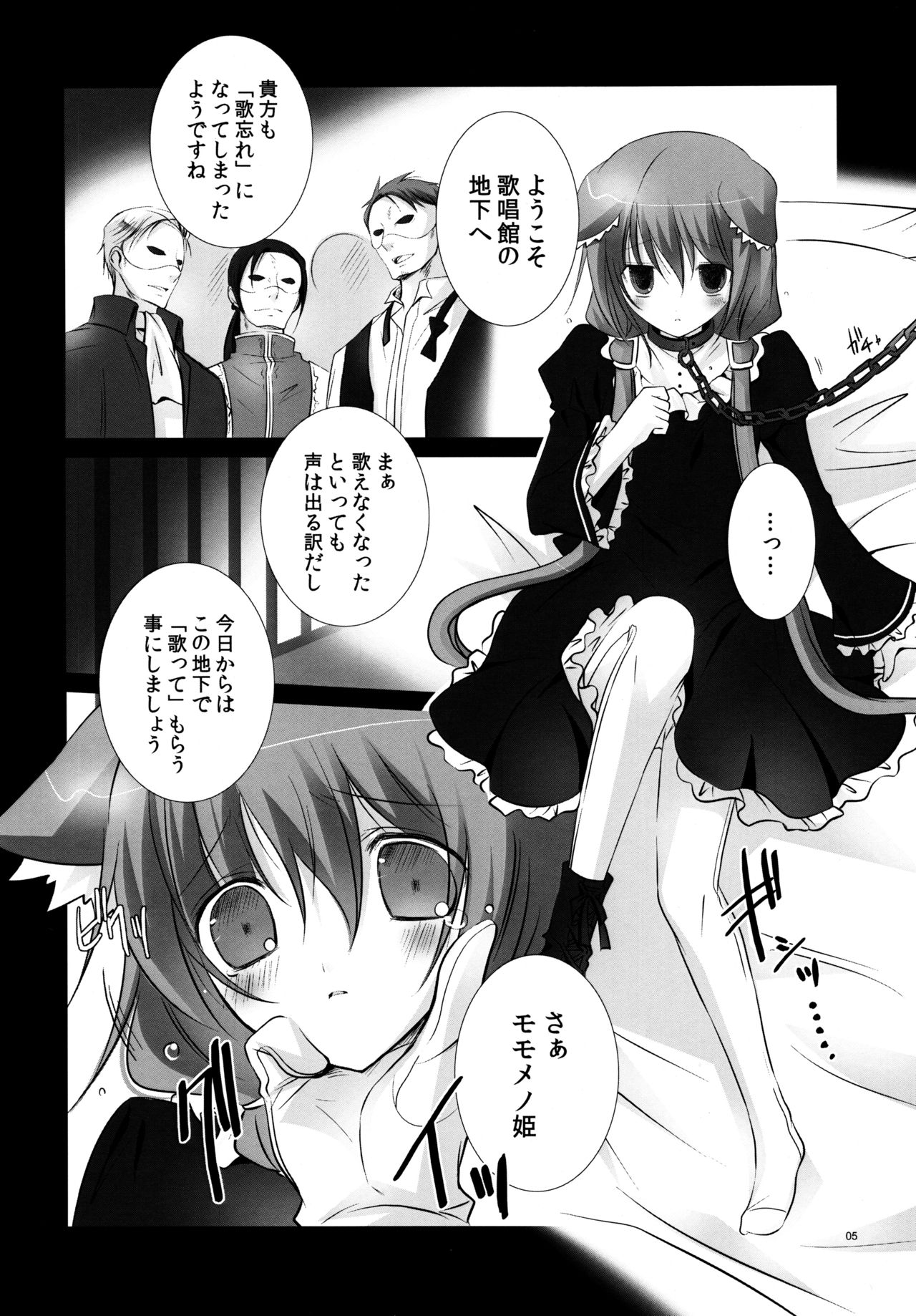 [102 Goushitsu (vanilla)] Utawasure no Canaria (7th Dragon) [2009-11-01] page 4 full