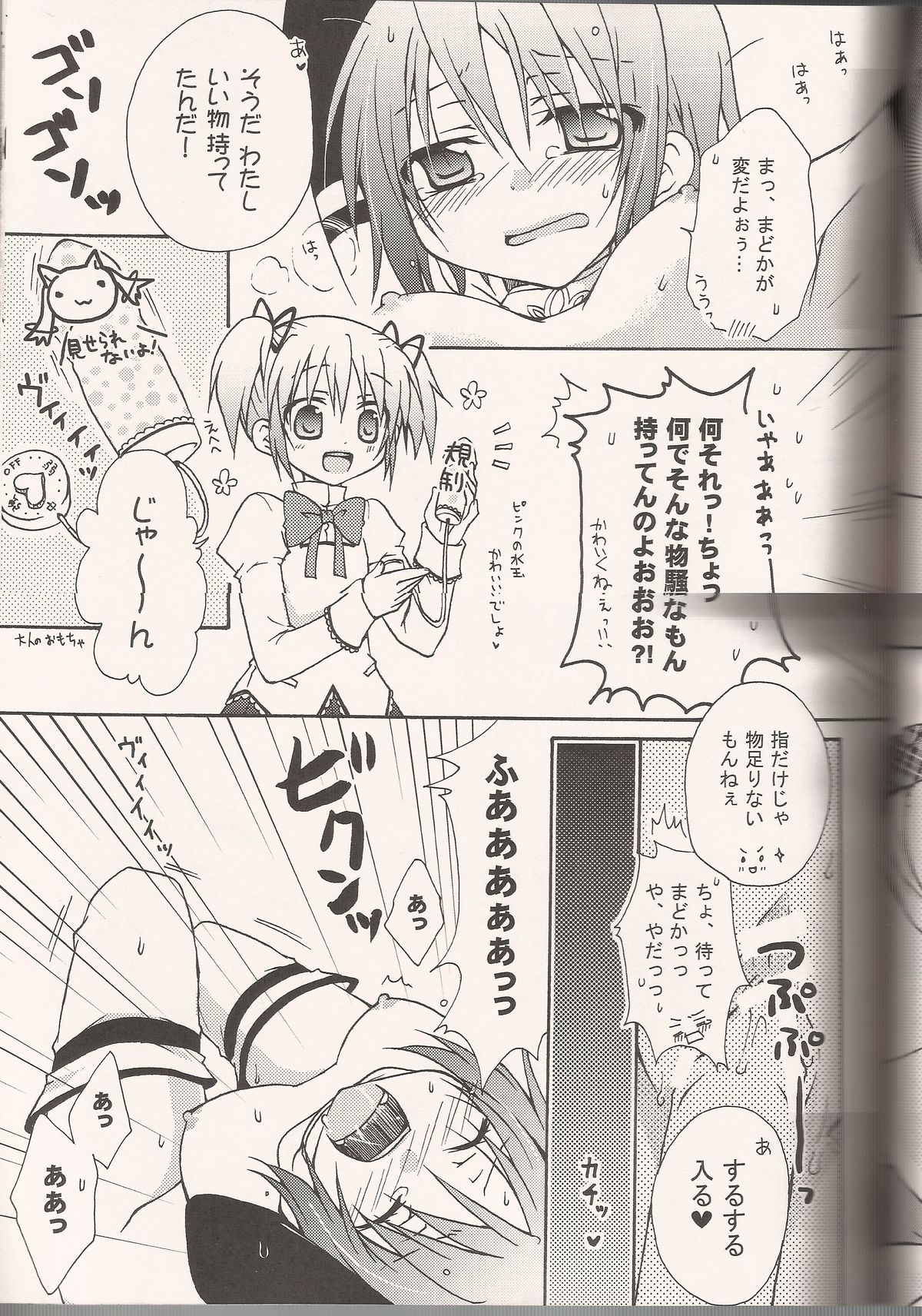 (SC52) [Shangri-la (Kodou)] ADDICTION (Puella Magi Madoka☆Magica) page 12 full