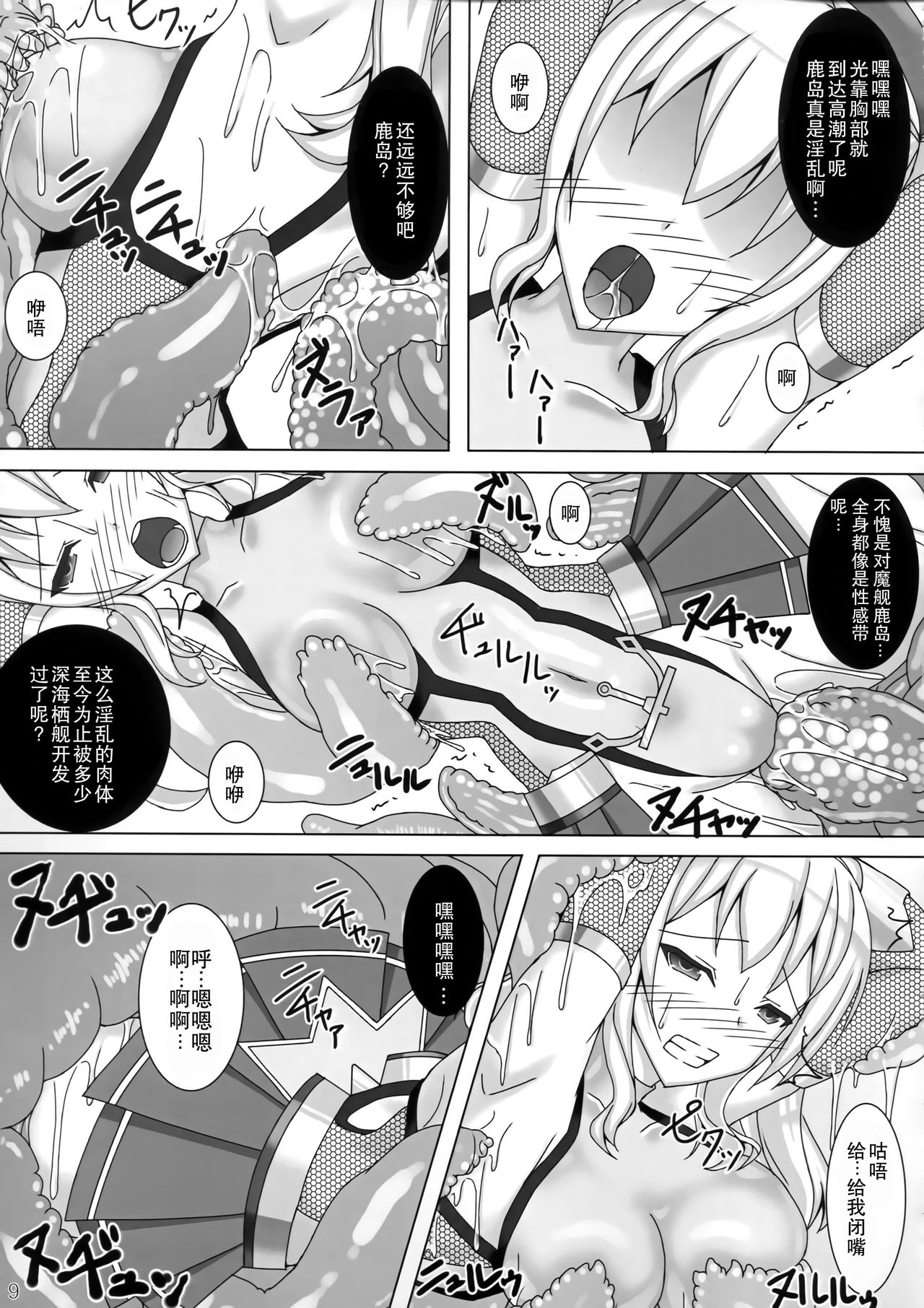 (C91) [Misty Wind (Kirishima Fuuki)] Taimakan Kashima ~Sennyuu Ninmu Shippai Hen~ (Kantai Collection -KanColle-) [Chinese] [CE家族社] page 11 full