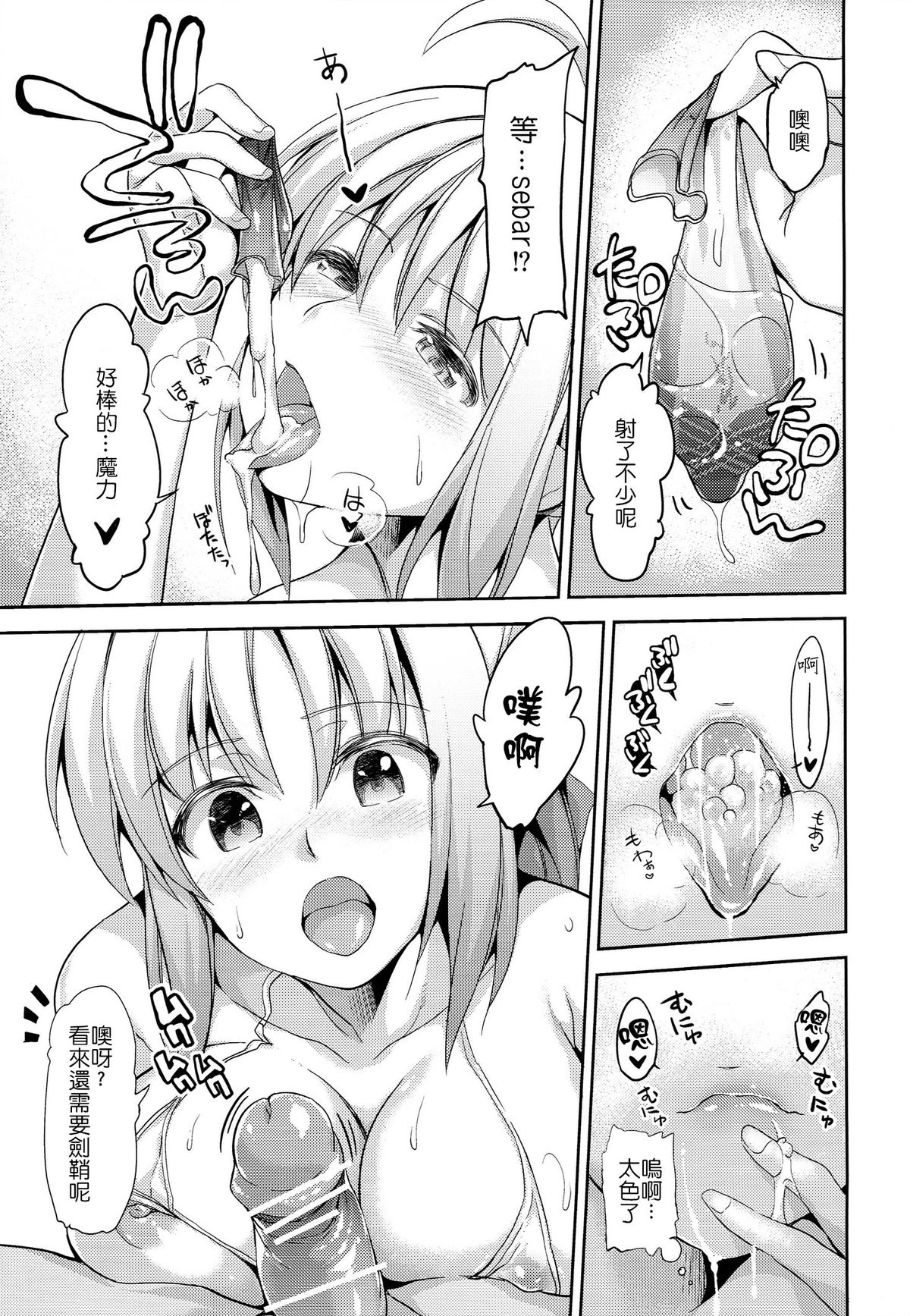 (SC65) [Honnou to Yokubou no Gyuutan (Yorisuke)] Fate delihell night (Fate/stay night) [Chinese] [CE家族社] page 14 full