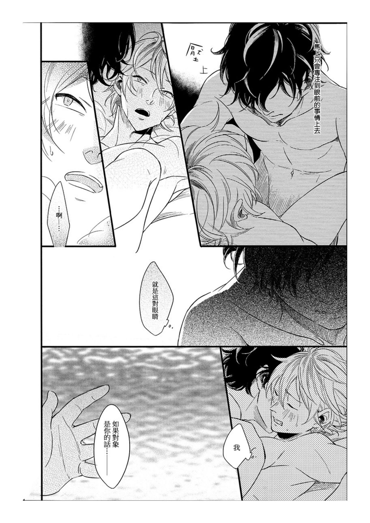 [Katashina] Hebi no Seikatsu Ch. 6 [Chinese] [Digital] page 14 full