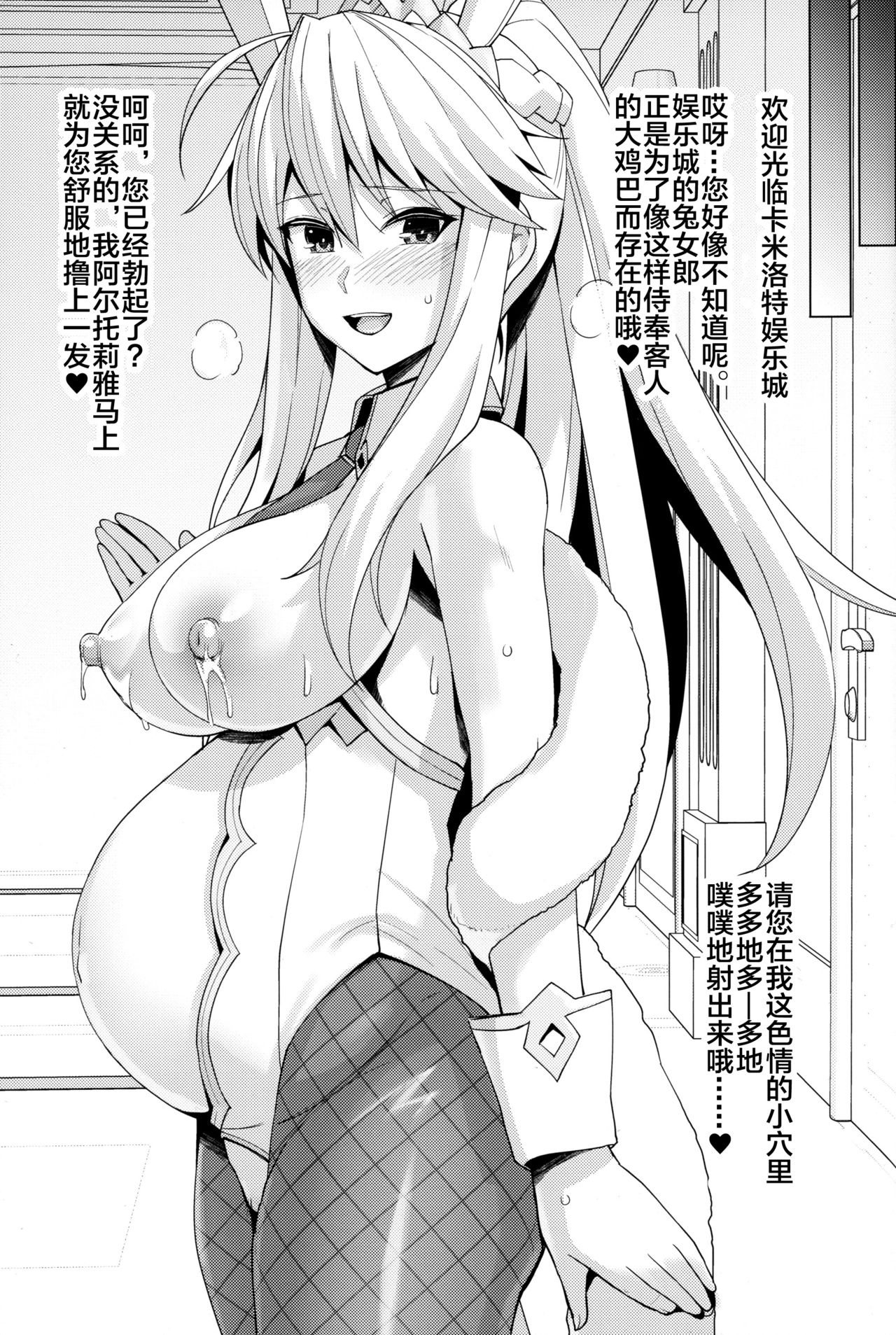 (COMIC1☆16) [Royal Bitch (haruhisky)] Bunny Shishiou ga Damasarete H na Oshigoto o Shichau Hon (Fate/Grand Order) [Chinese] [黎欧x新桥月白日语社] page 24 full