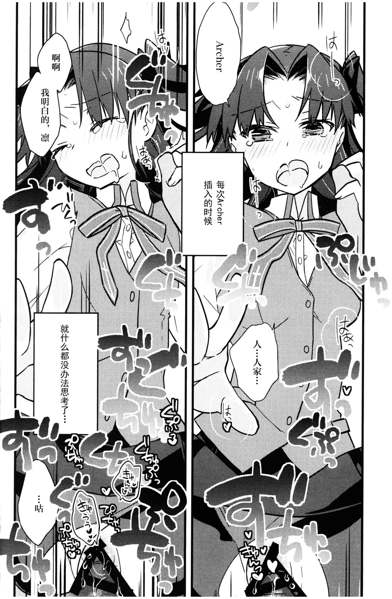 (SPARK11) [Un-moto Shoko (Un-moto)] Masaka Ano Tosaka-san ga Jugyouchuu ni (Fate/stay night) [Chinese] page 16 full