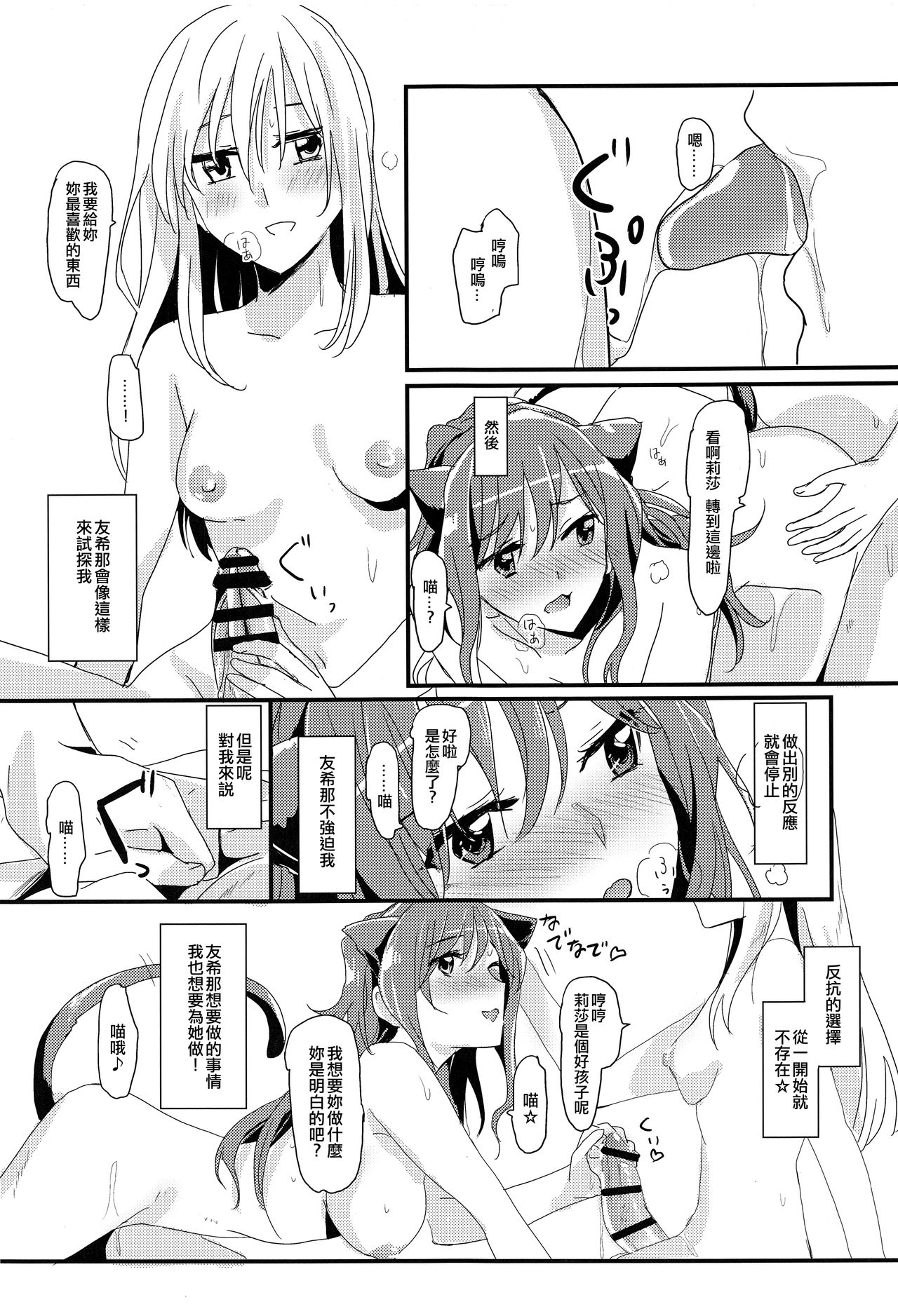 (BanG Dreamer's Party! 9th STAGE) [Keruto (Hareta)] Lisa Zyarashi (BanG Dream!) [Chinese] [EZR個人漢化] page 5 full