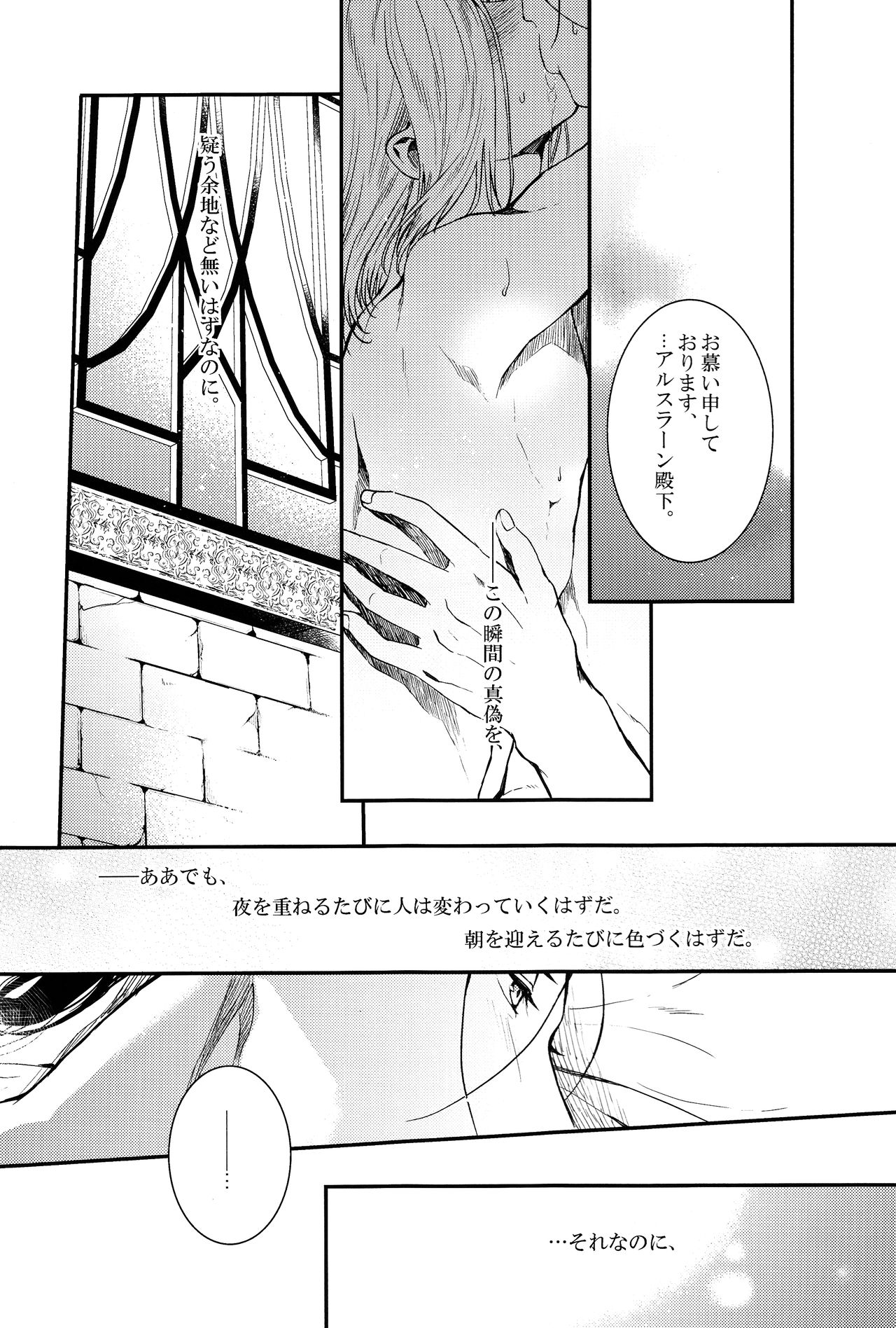 (Haruka Naru Outo II) [Kyusuisei Polymer (Kyusui)] Yume no Tsuzuki (Arslan Senki) page 24 full