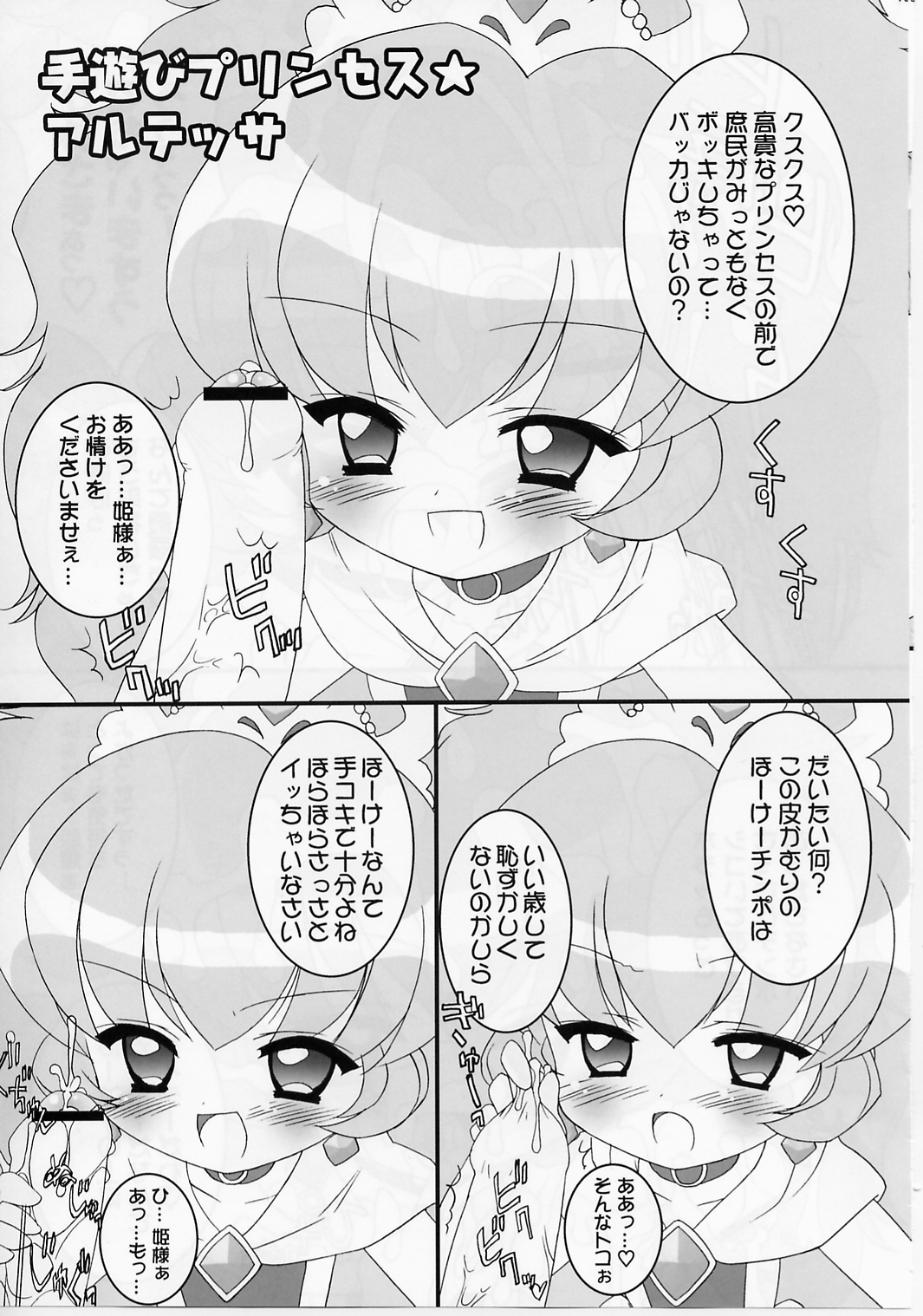 (CR37) [Furaipan Daimaou (Chouchin Ankou)] Onedari Princess (Fushigiboshi no Futagohime) page 14 full