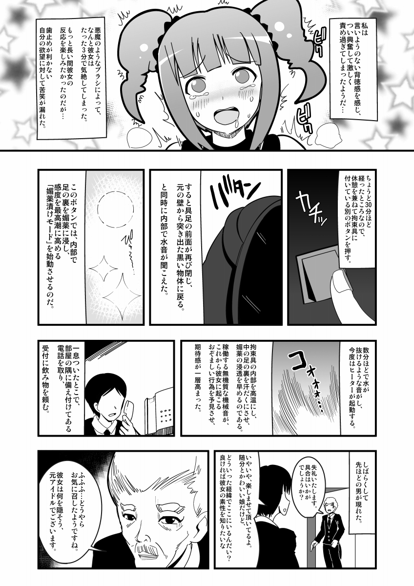 [zetubou] Ashidolm@ster (THE IDOLM@STER) [Digital] page 10 full