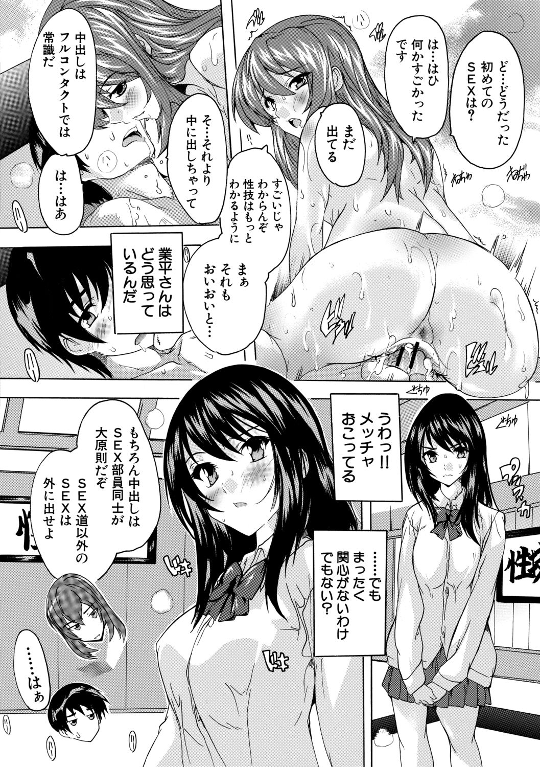 [Natsuka Q-Ya] Hisshuu!! Sex-bu - SEIGI-DO The Ultimate Martial Arts [Digital] page 22 full