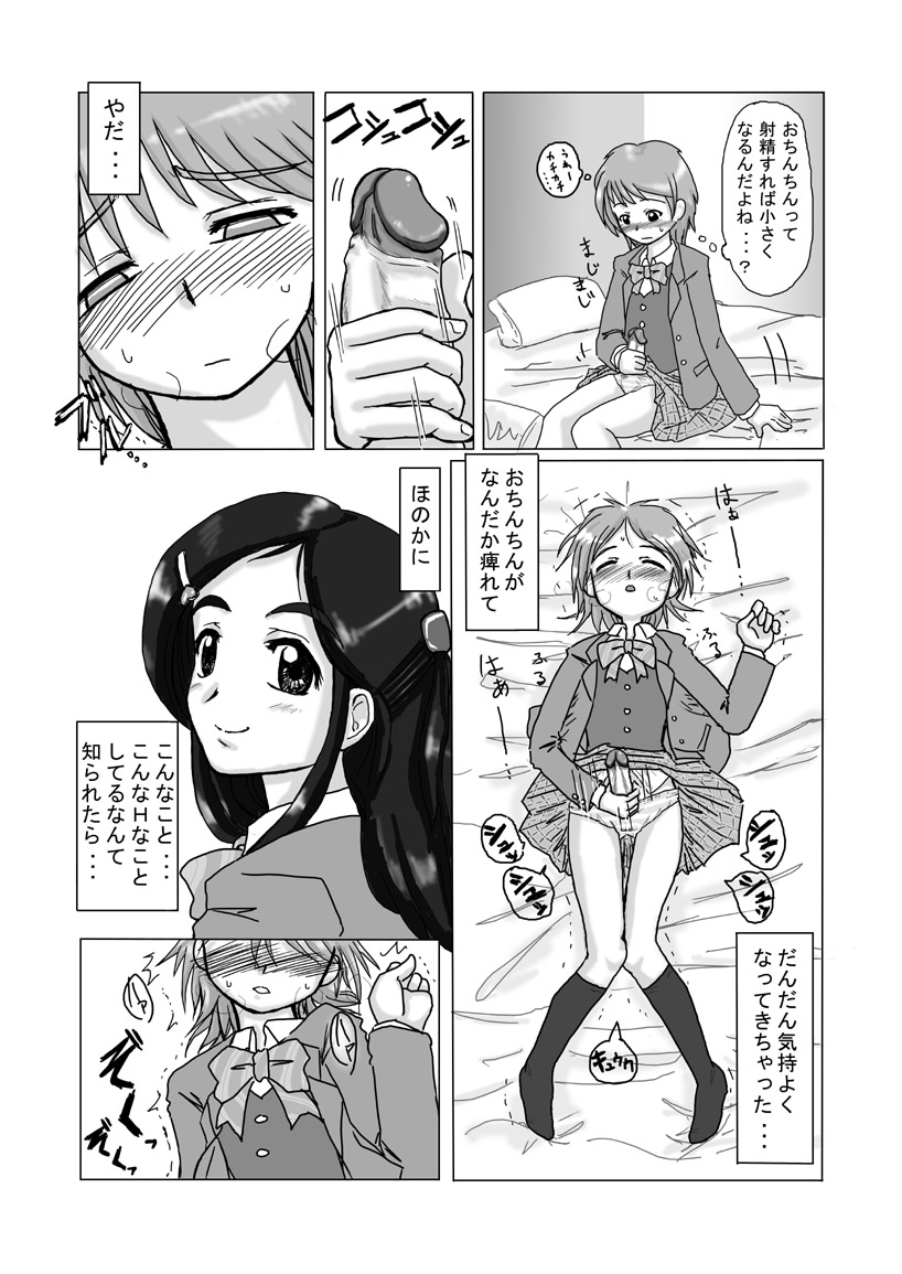 [Karubi] なぎさ注意報 (Pretty Cure) page 3 full