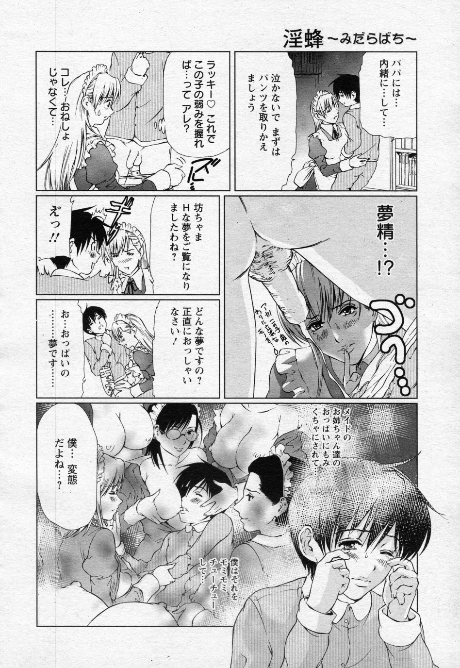 [Tenma Femio] Midara Bachi (ANGEL Club 2010-04) page 8 full