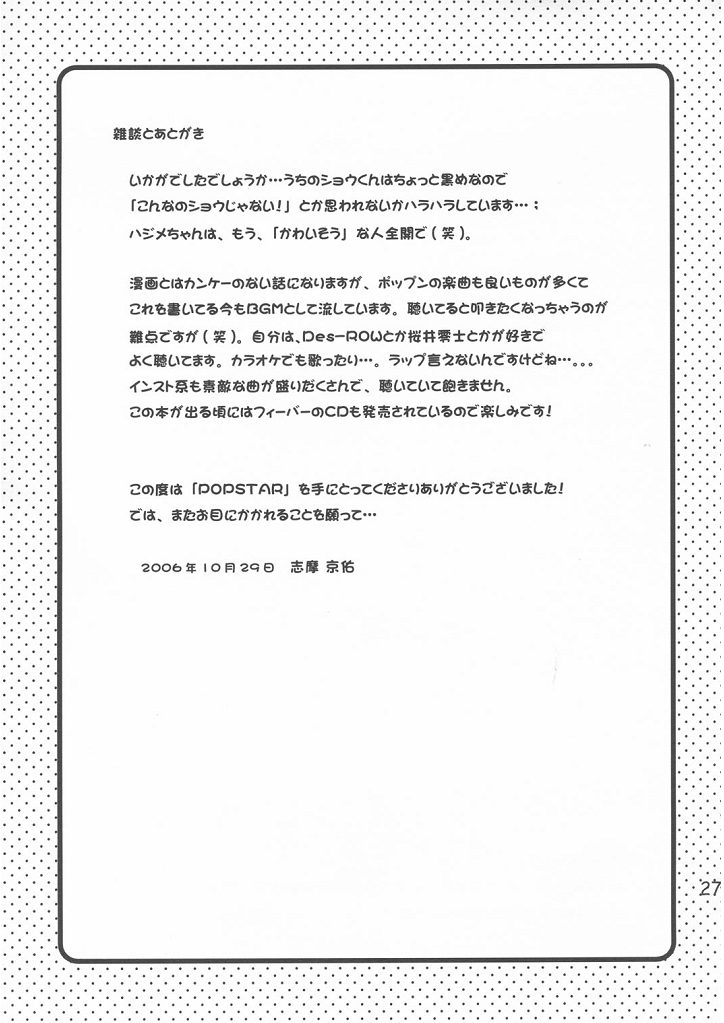 [Doujinshi] Shima Kyousuke (Panda _4) - Pop x Star (Pop_'n Music) page 27 full