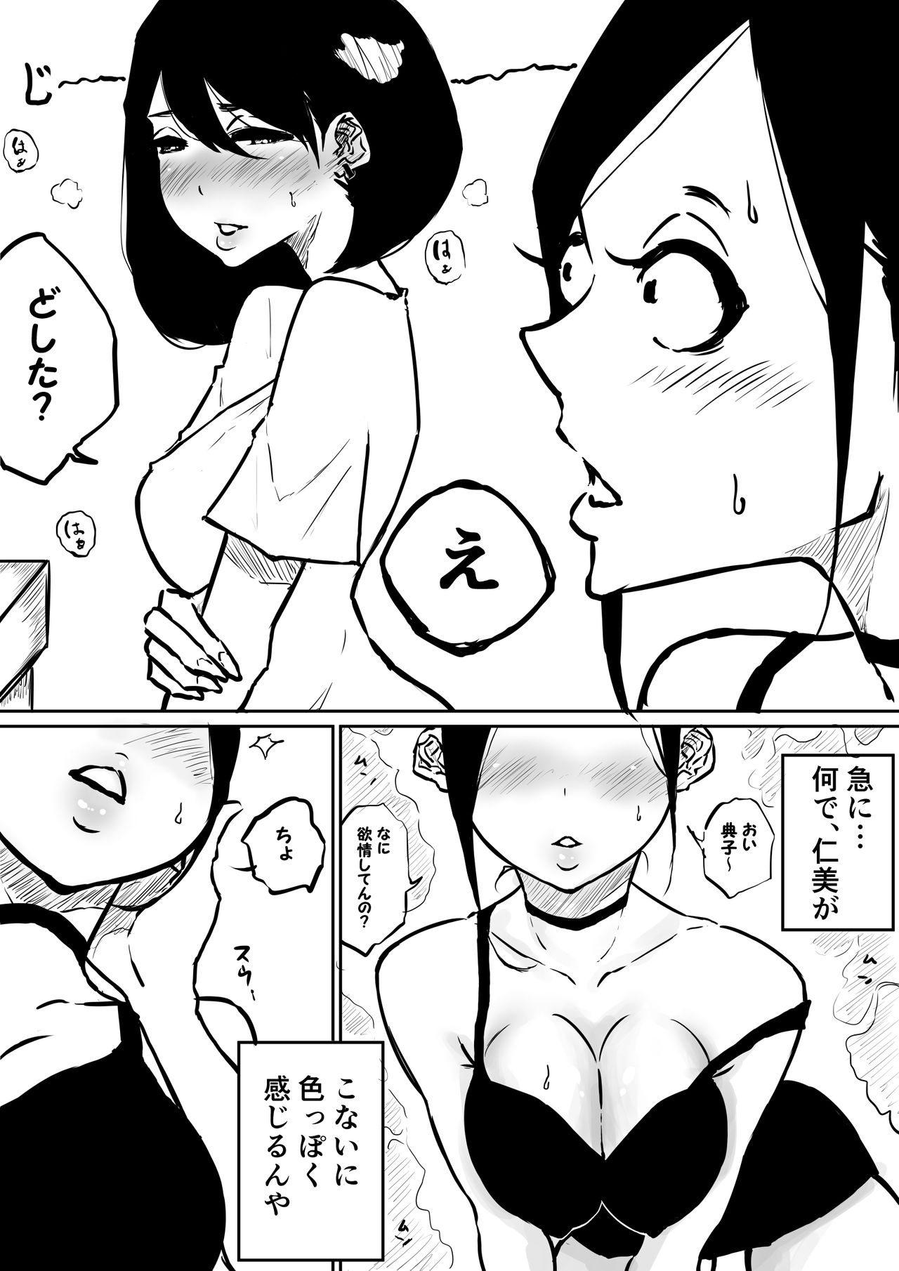 [Pandacorya] Sousaku Yuri: Shinhatsubai CupMen Yuri page 3 full