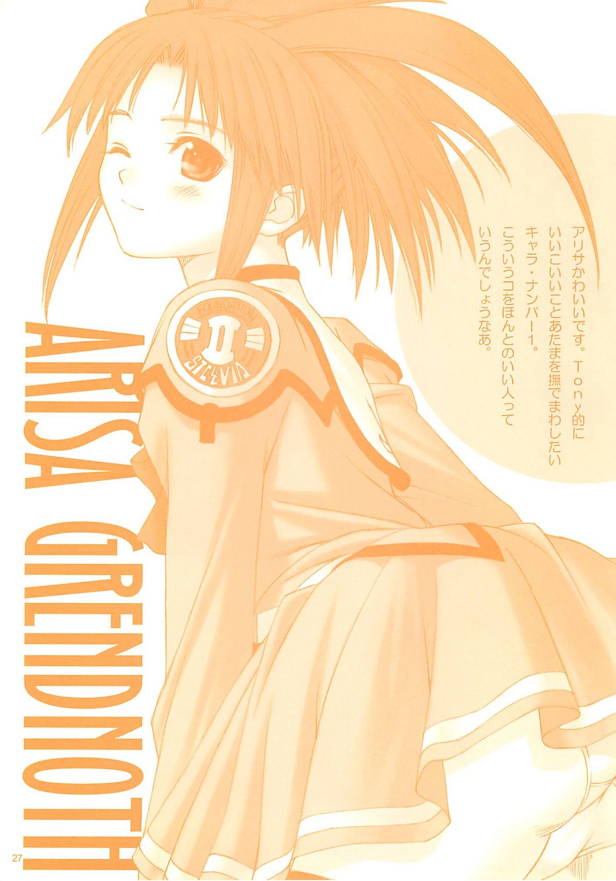 [T2 ART WORKS (Tony)] Foundation X COMPLITE (Uchuu no Stellvia) page 26 full