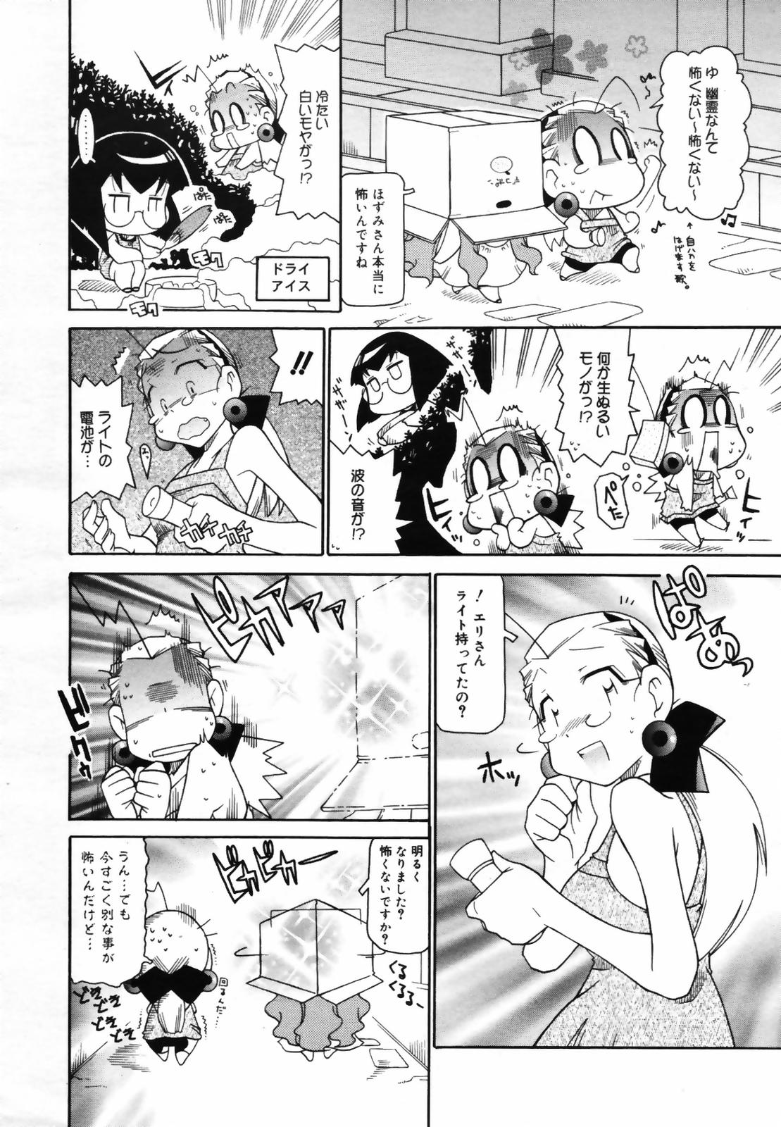 COMIC MEGAPLUS 2007-09 Vol.47 page 382 full