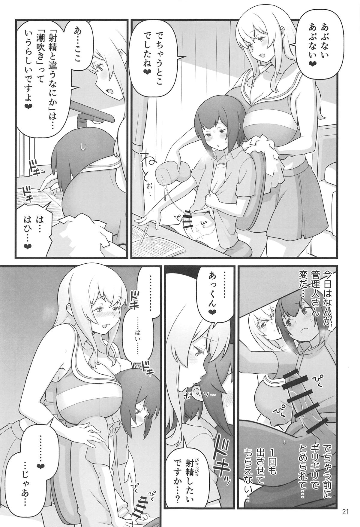 (C95) [Kakuzato-ichi (Kakuzatou)] Akkun no Nikkichou (Sunohara-sou no Kanrinin-san) page 21 full