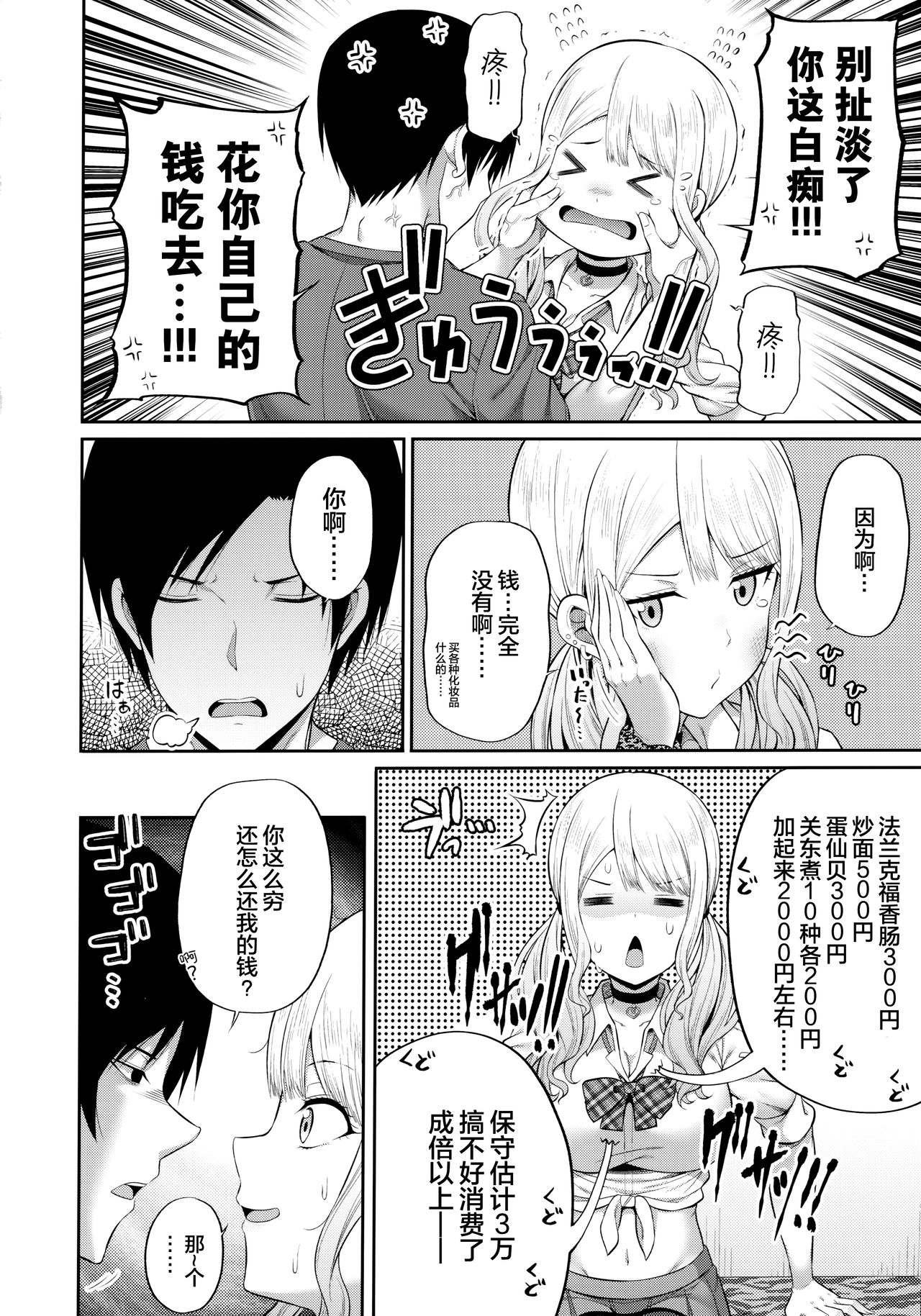 (COMIC1☆16) [Fujiya (Nectar)] Enkosyojyo Wo Dou Shimasuka? [Chinese] [绅士仓库汉化] page 6 full