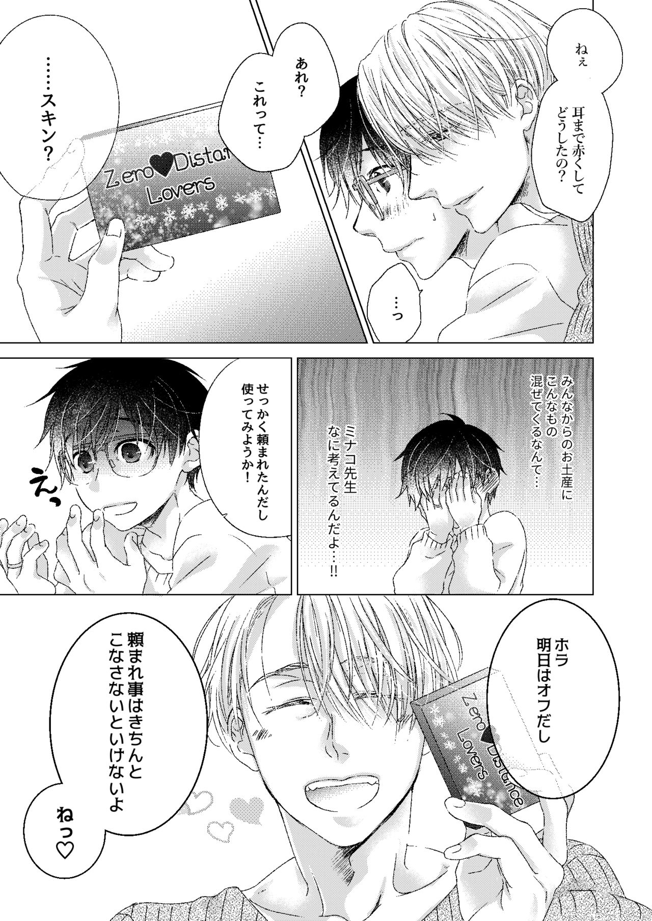 [Ame Tsumugi (Kiyoomi)] Zero Kyori de Aishite! (Yuri!!! on ICE) [Digital] page 5 full