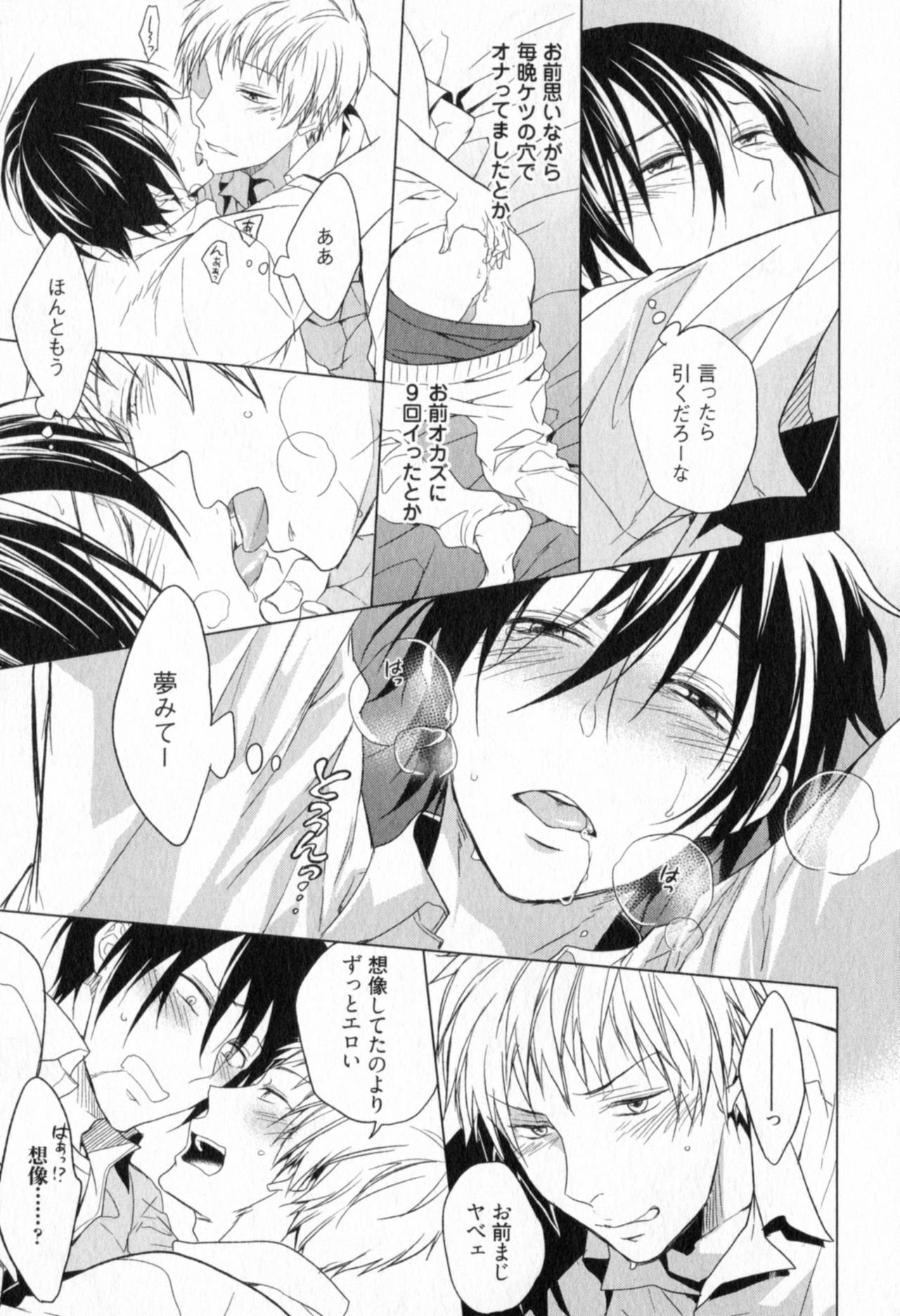 [Satonishi] Ore to Omae no Love Harassments page 33 full
