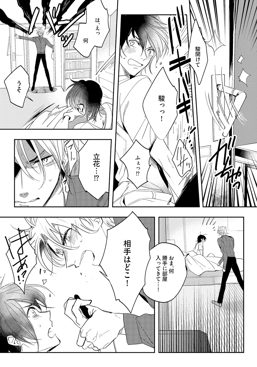 [Soutome Emu] Bad Prince · Honey Party [Digital] page 133 full